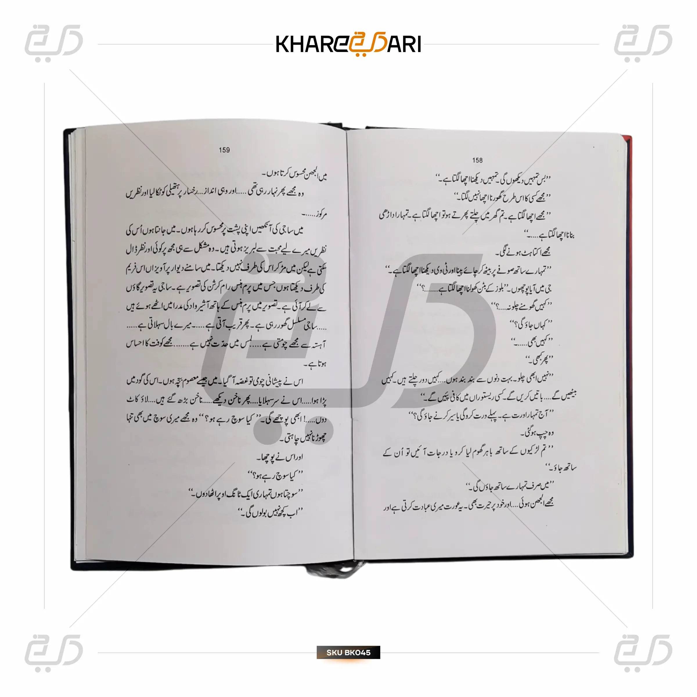 Girdab (Novel) - Khareedari 