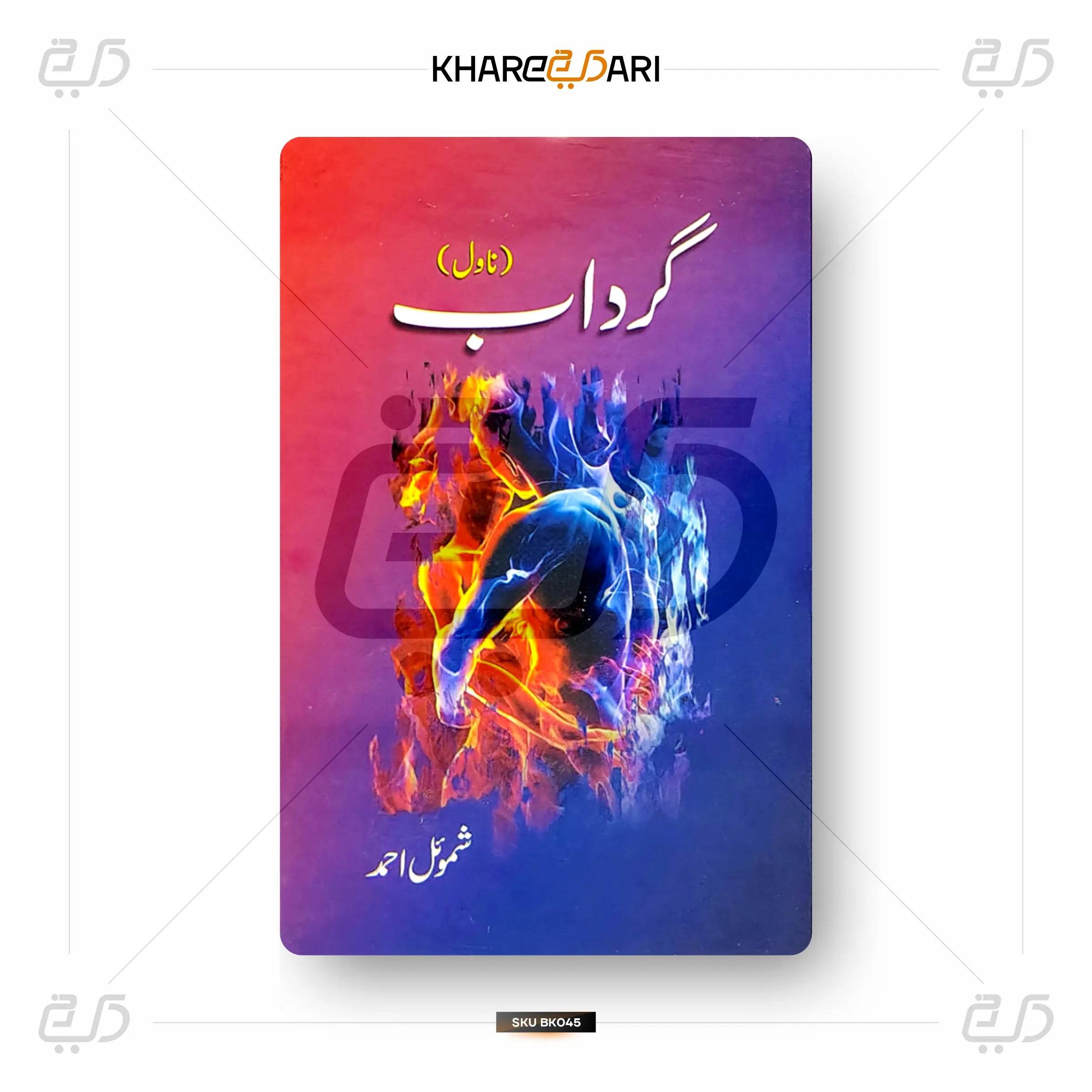 Girdab (Novel) - Khareedari 