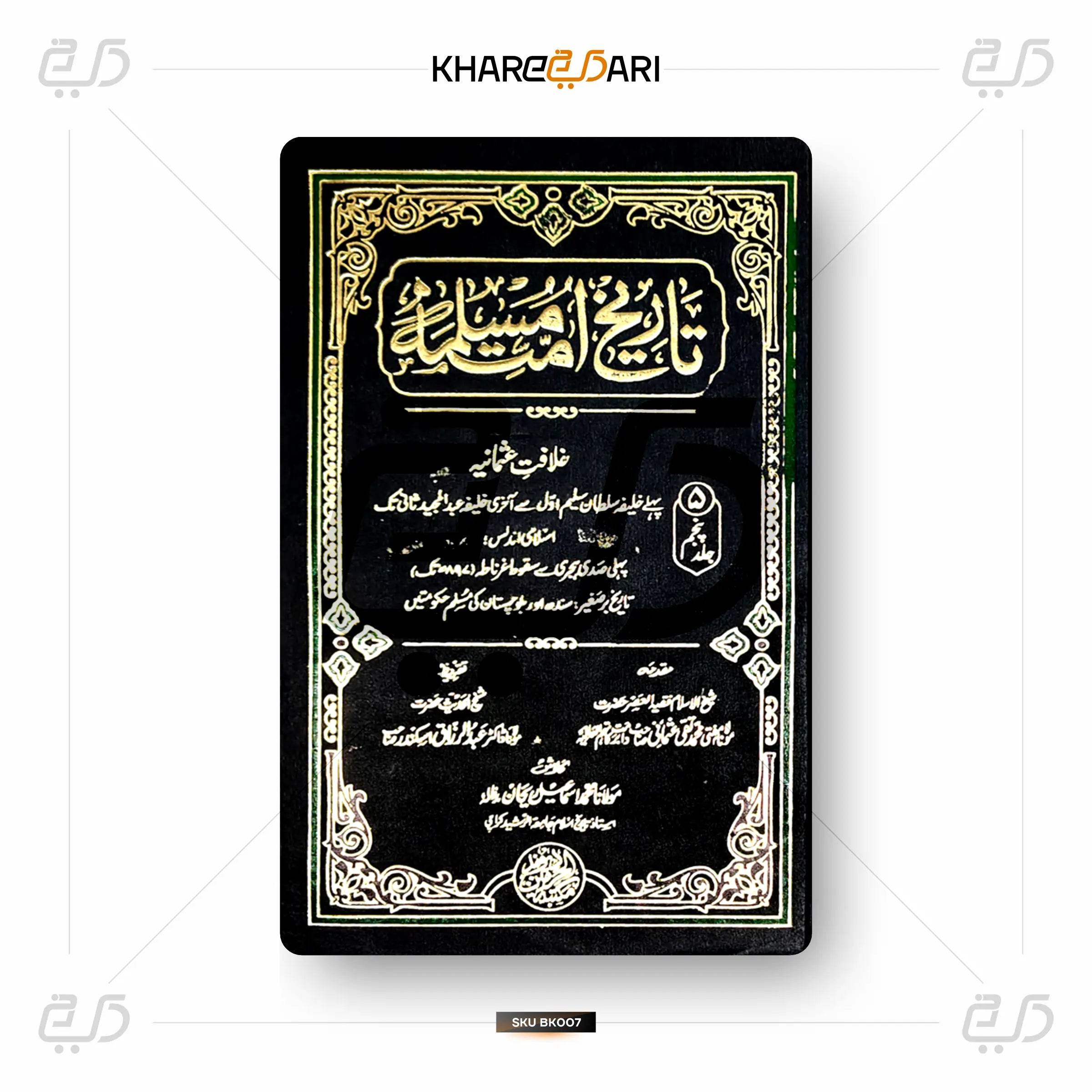 Tareekh Ummat-e-Muslima - Khareedari 