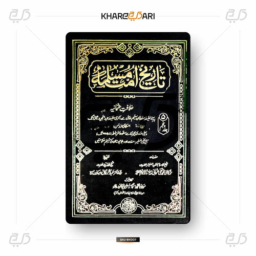 Tareekh Ummat-e-Muslima - Khareedari 