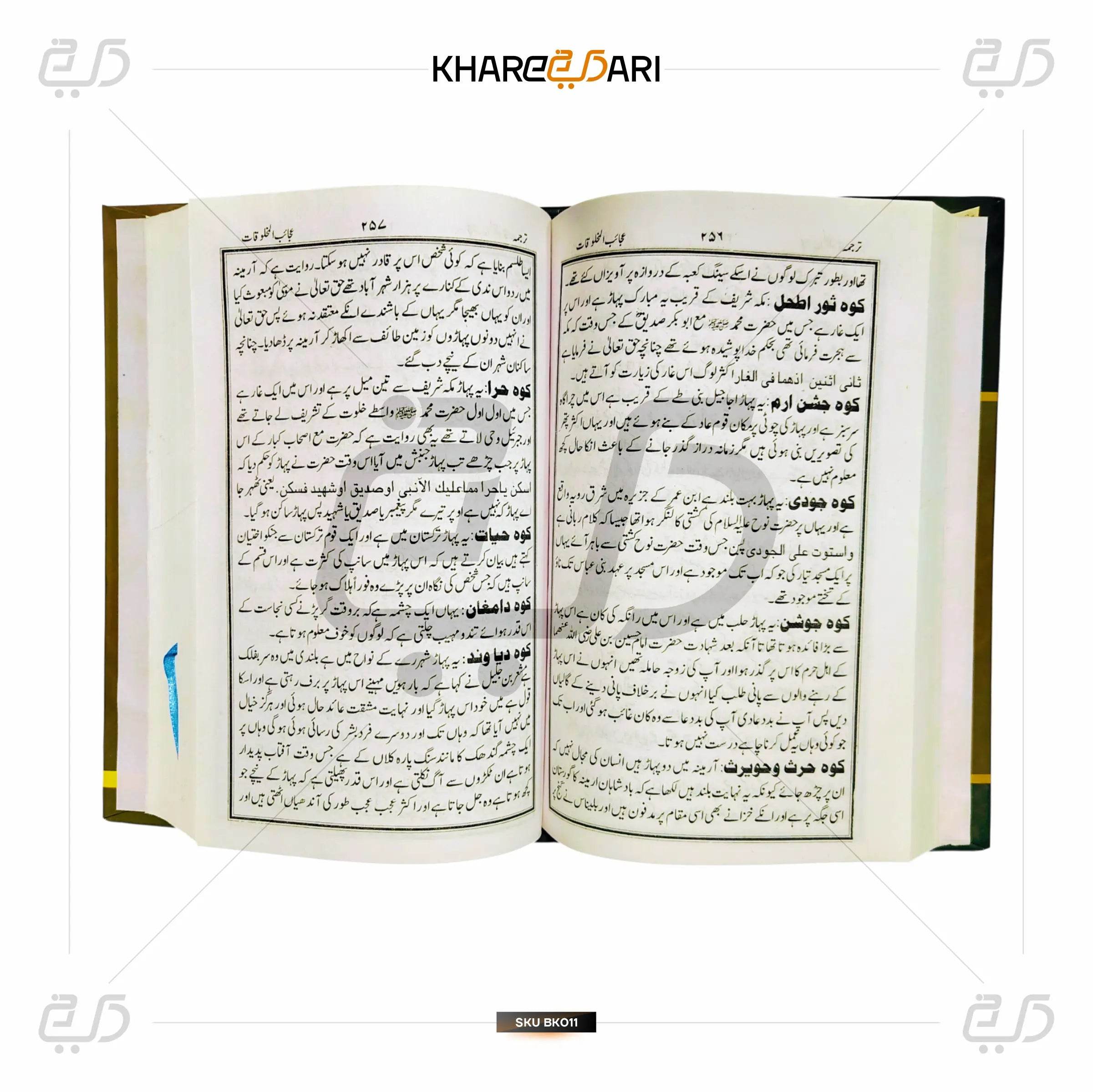 Ajaibul Makhlooqat - Khareedari 
