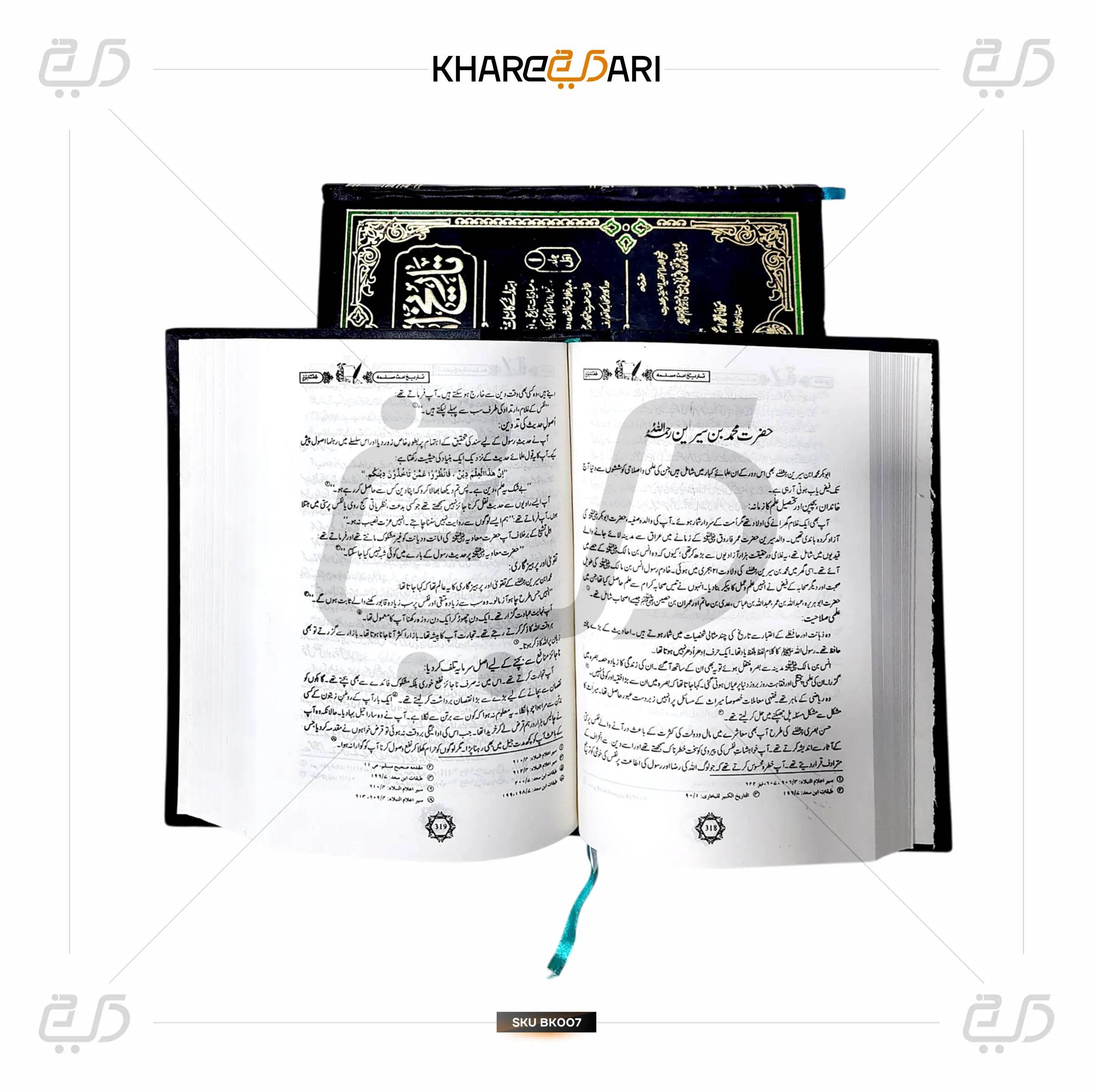 Tareekh Ummat-e-Muslima - Khareedari 