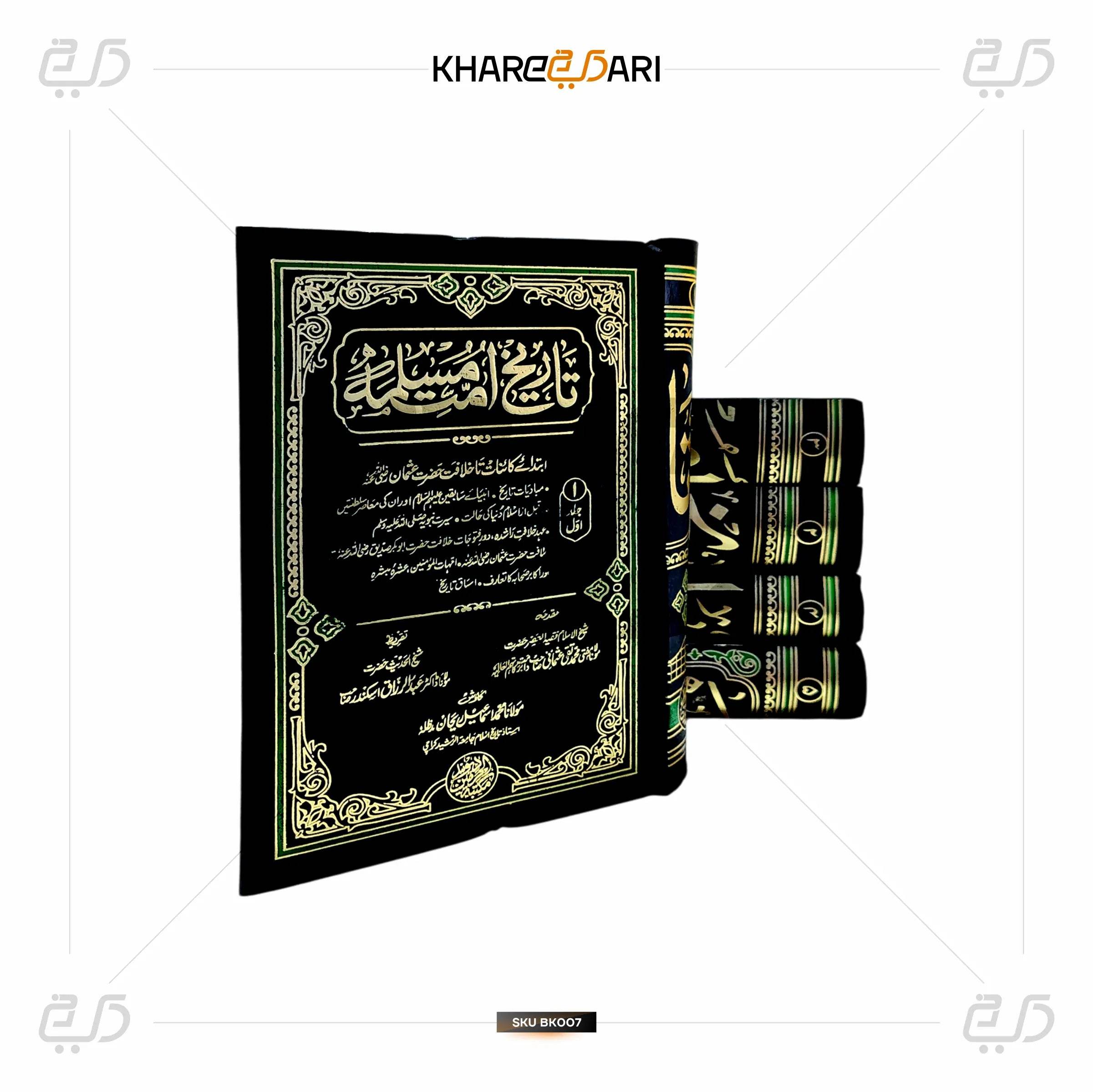 Tareekh Ummat-e-Muslima - Khareedari 