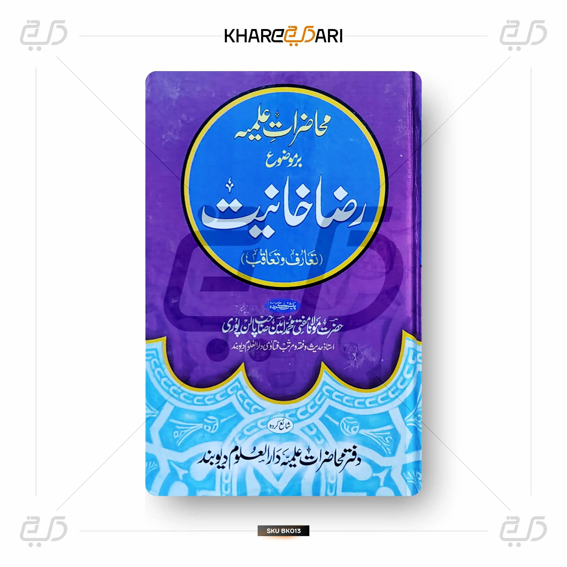 Ghair Muqaldiyat 7 Books Set - Khareedari 
