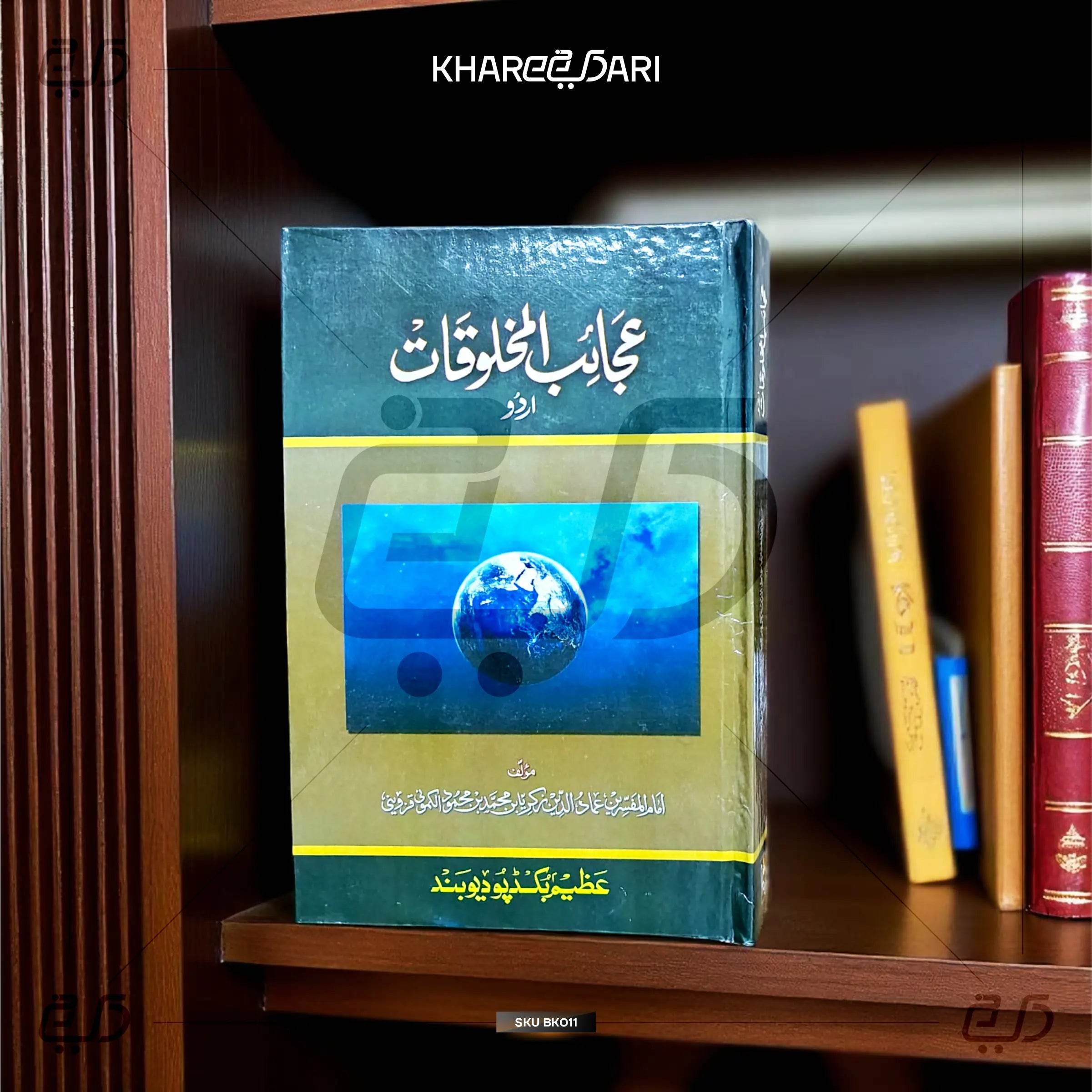 Ajaibul Makhlooqat - Khareedari 
