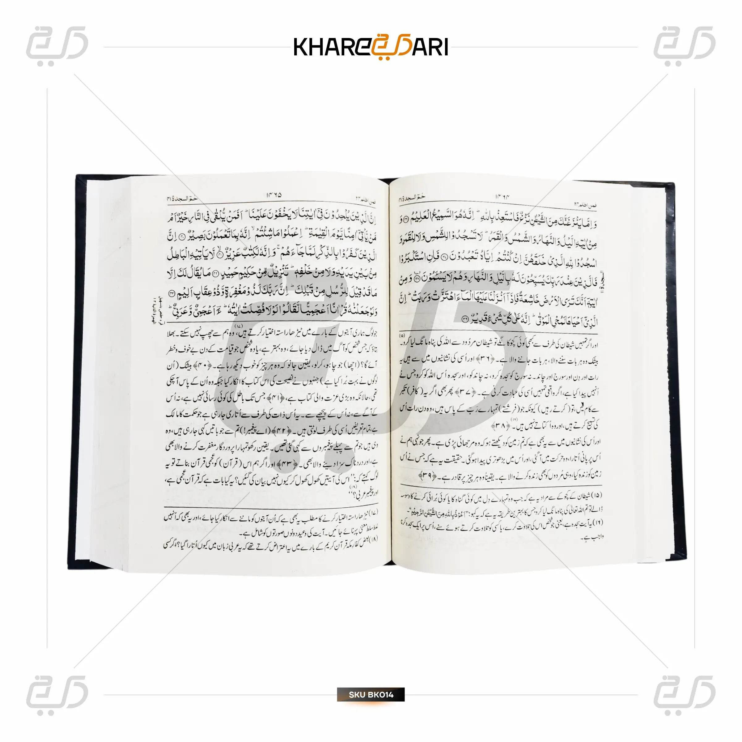 Aasan Tarjuma Quraan - Khareedari 