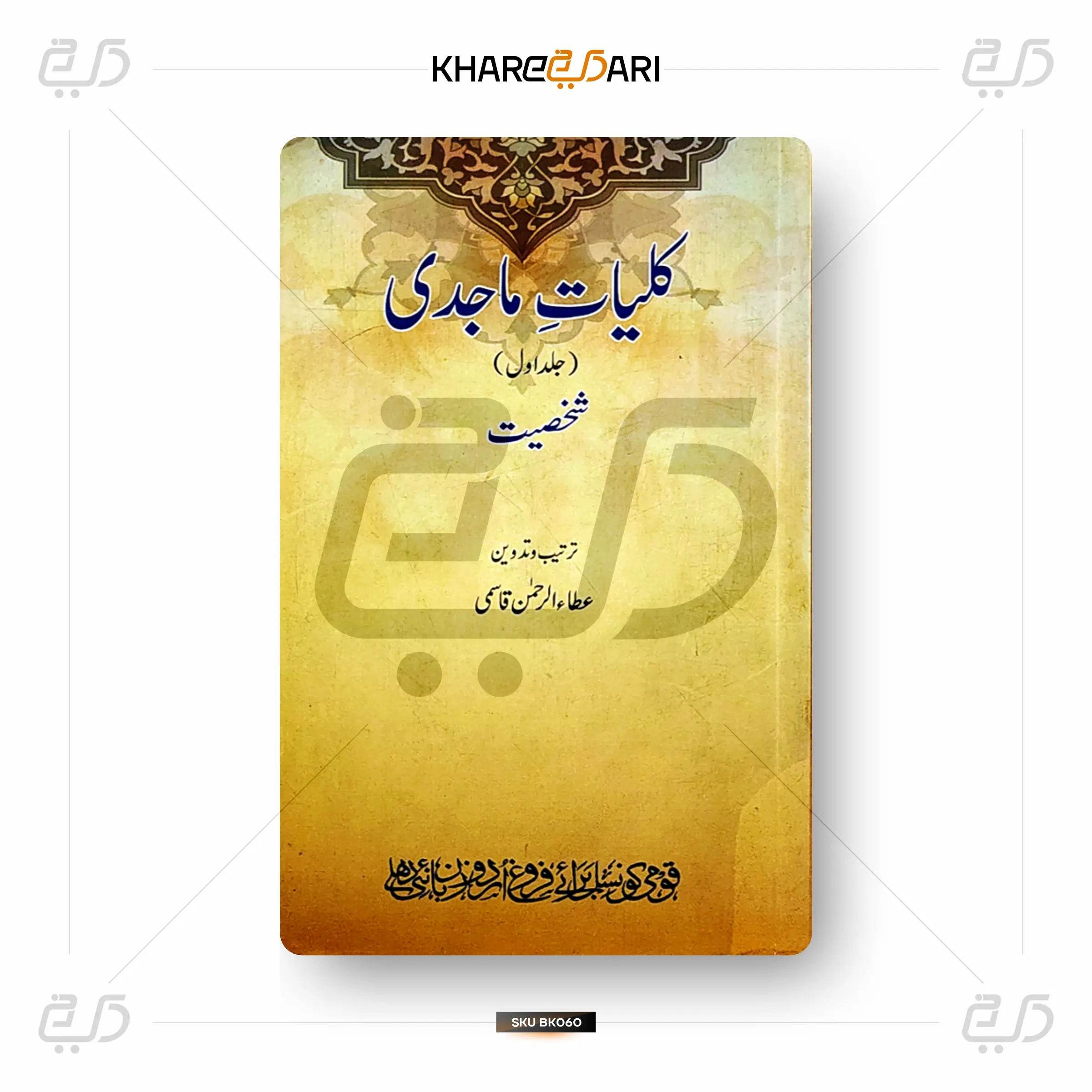 Kulliyat-e-Majidee - 4 Volume Set - Khareedari 