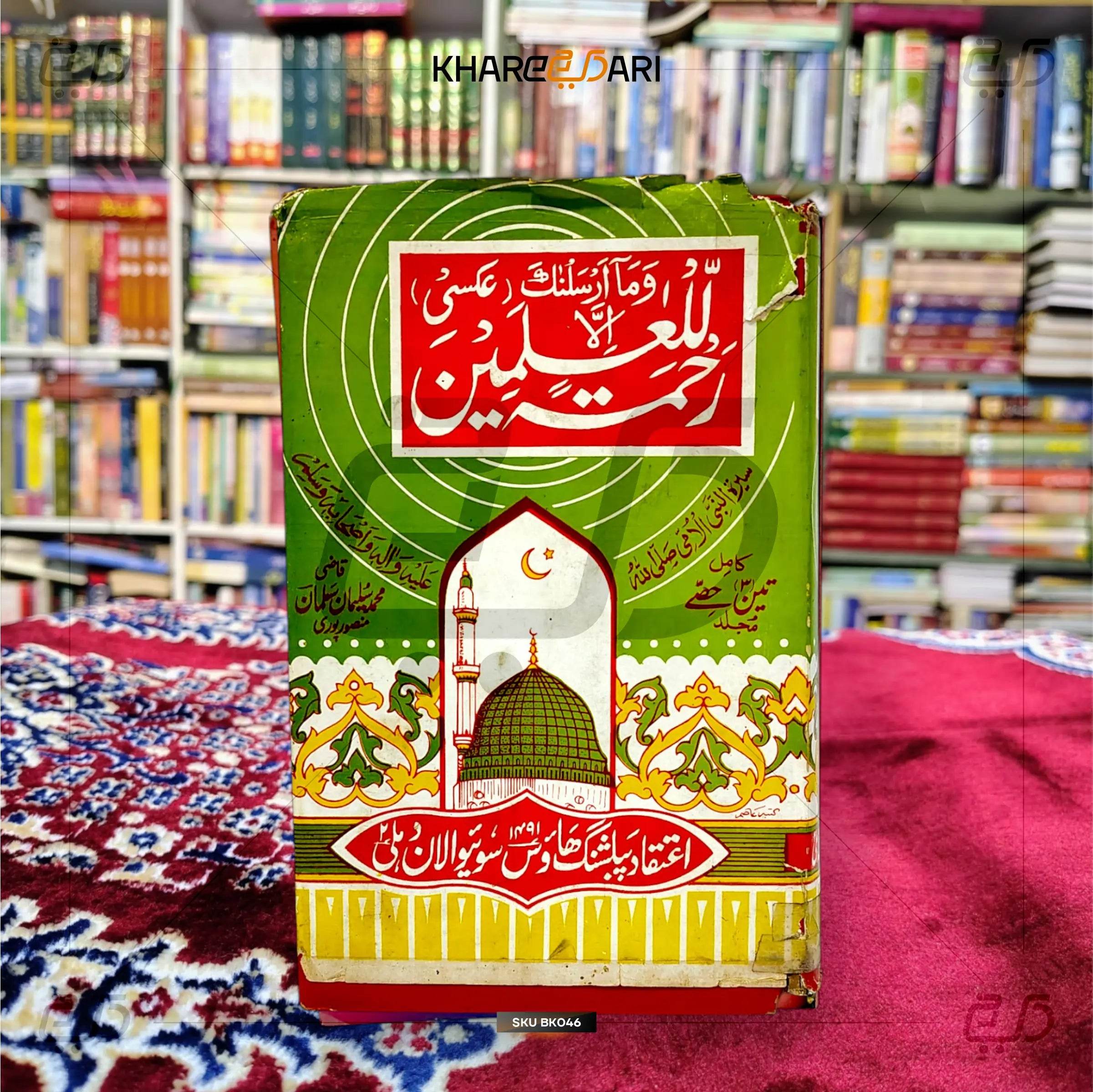 Rahmatal Lil Alameen (Aksi) - Khareedari 