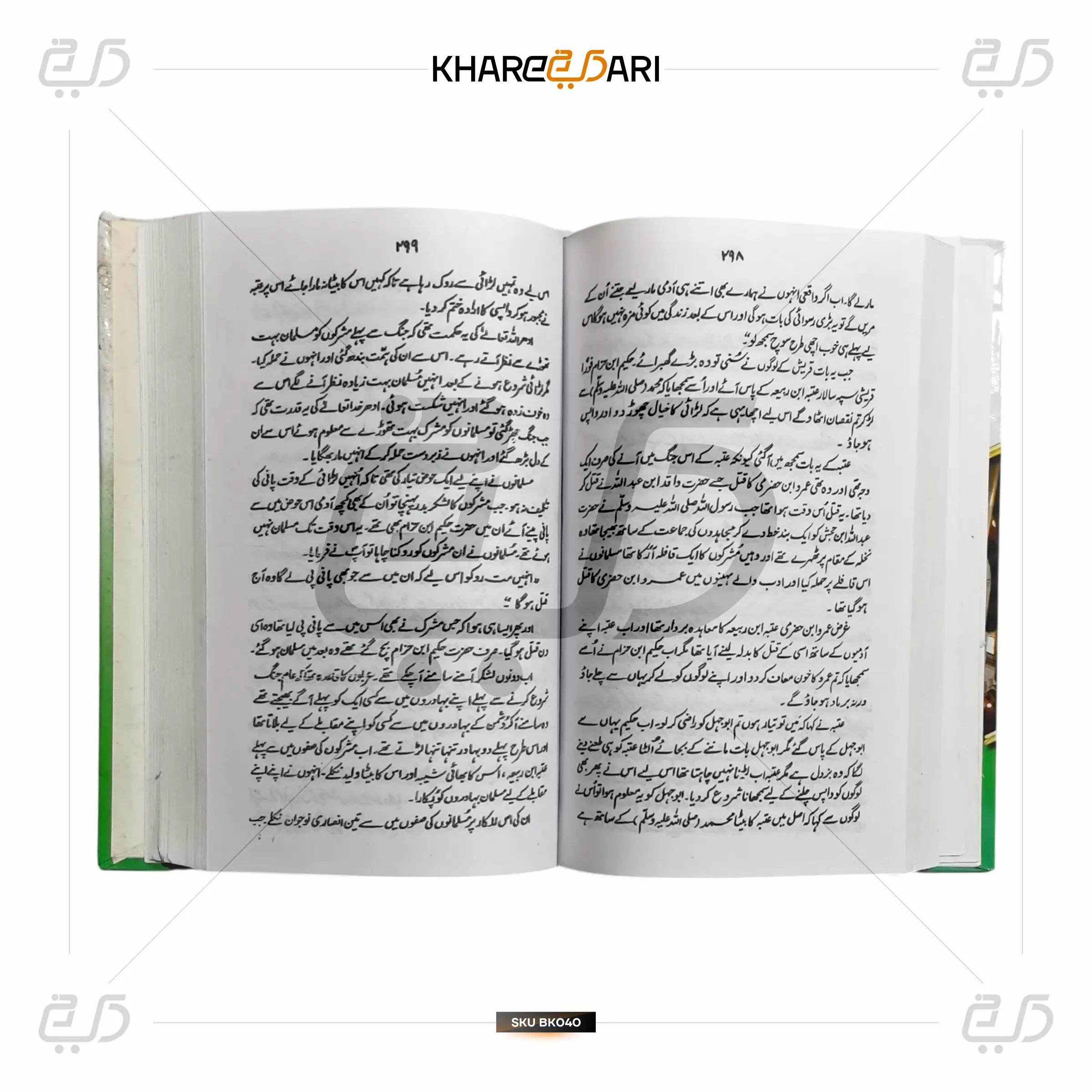Seerat-e-Paak Sallallahu Alaihi Wasallam - Khareedari 