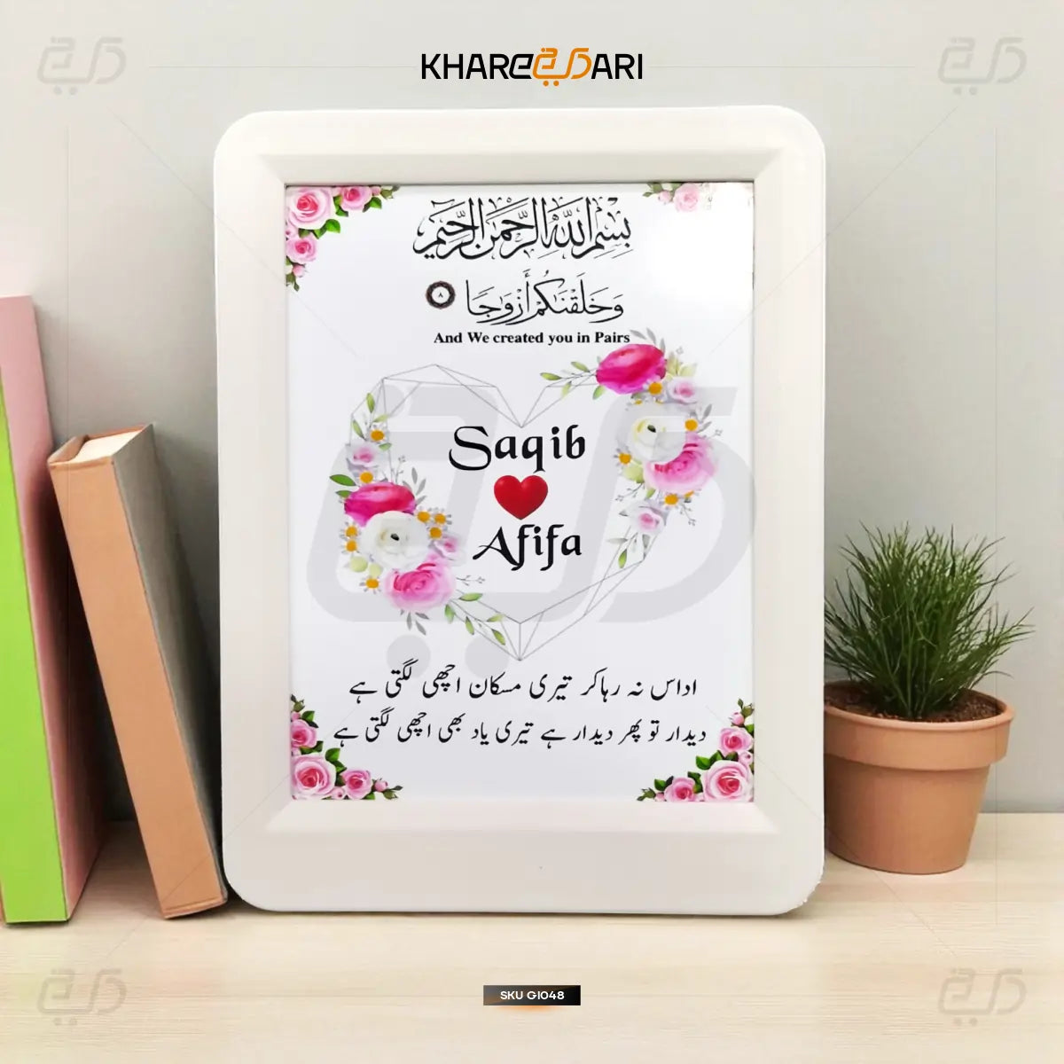 Custom Islamic Couple Name Frame – Floral Design