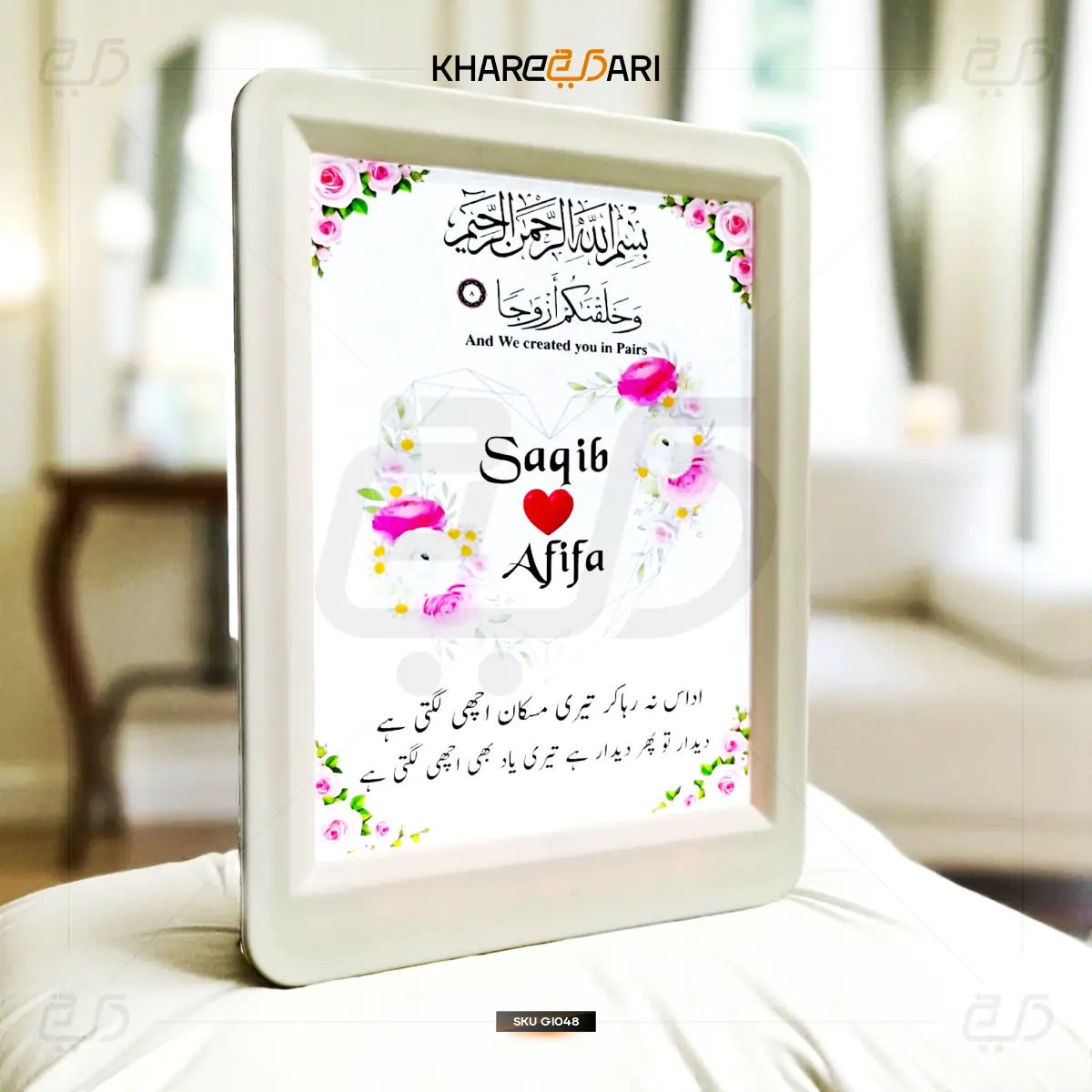 Custom Islamic Couple Name Frame – Floral Design