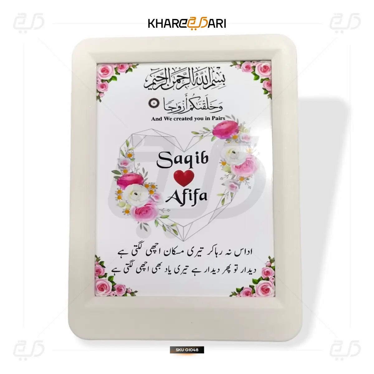 Custom Islamic Couple Name Frame – Floral Design