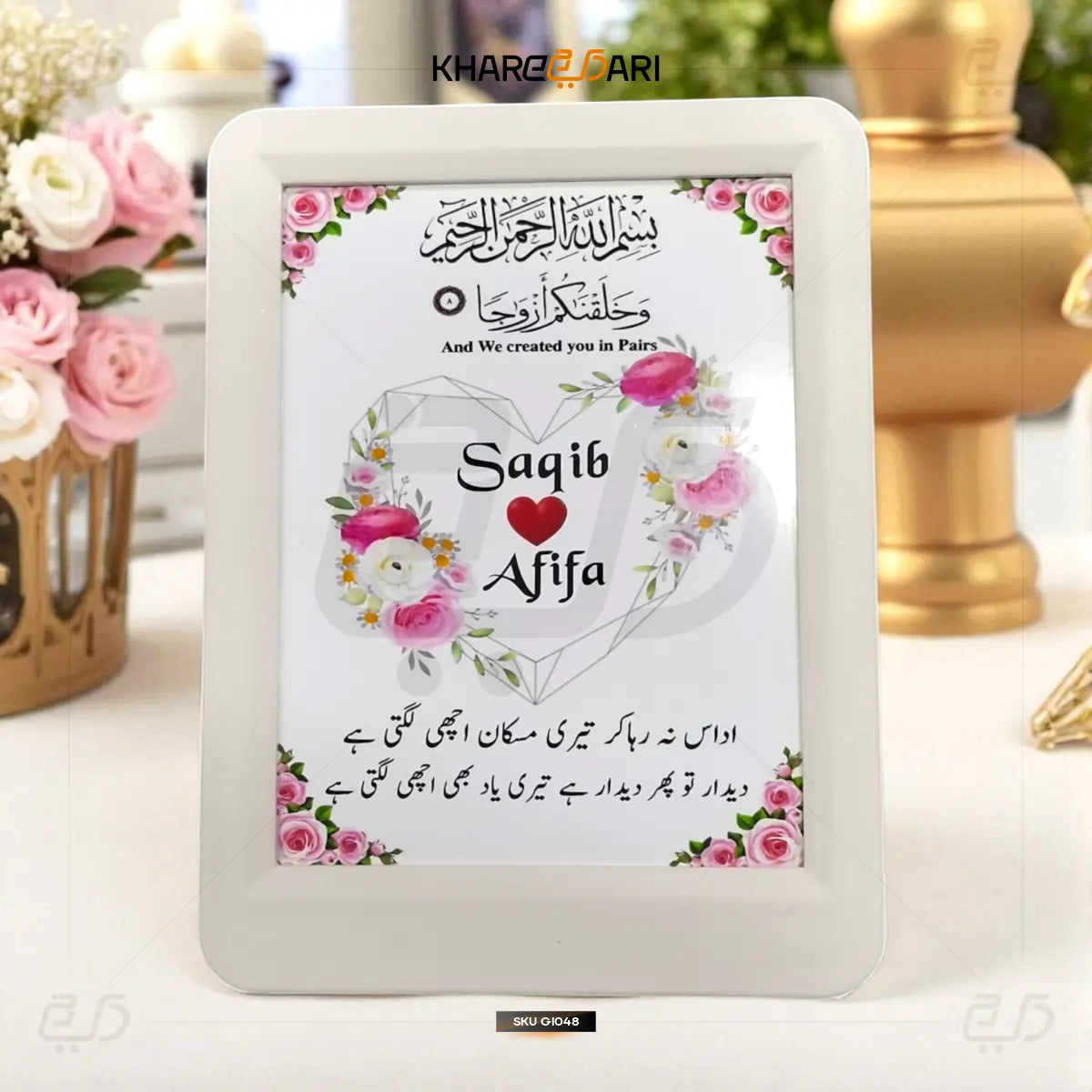Custom Islamic Couple Name Frame – Floral Design