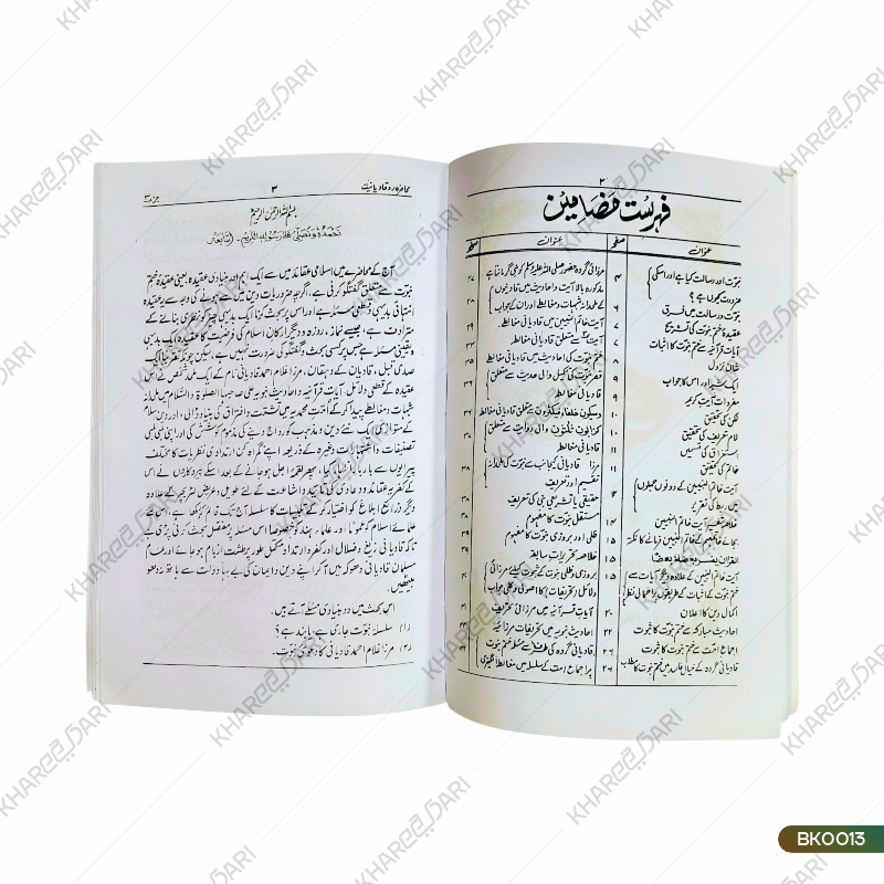 Ghair Muqaldiyat 7 Books Set |	غیر مقلدیت