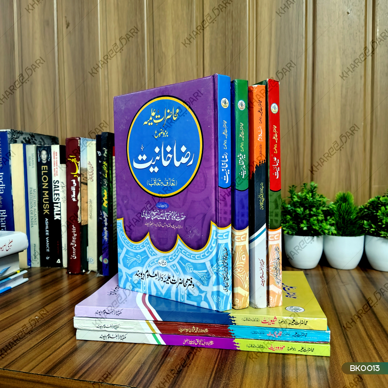 Ghair Muqaldiyat 7 Books Set |	غیر مقلدیت
