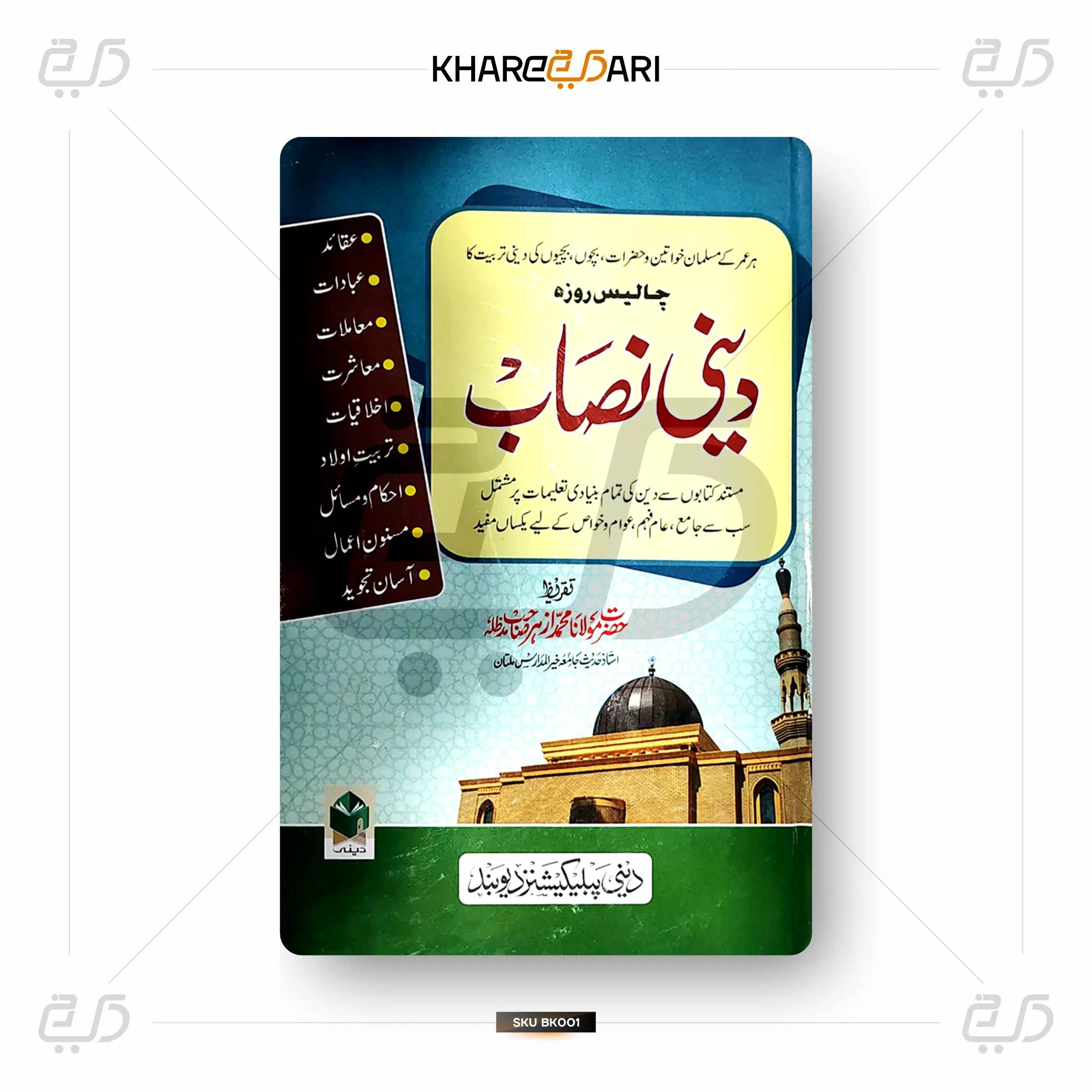 Deeni Nisab - Khareedari 