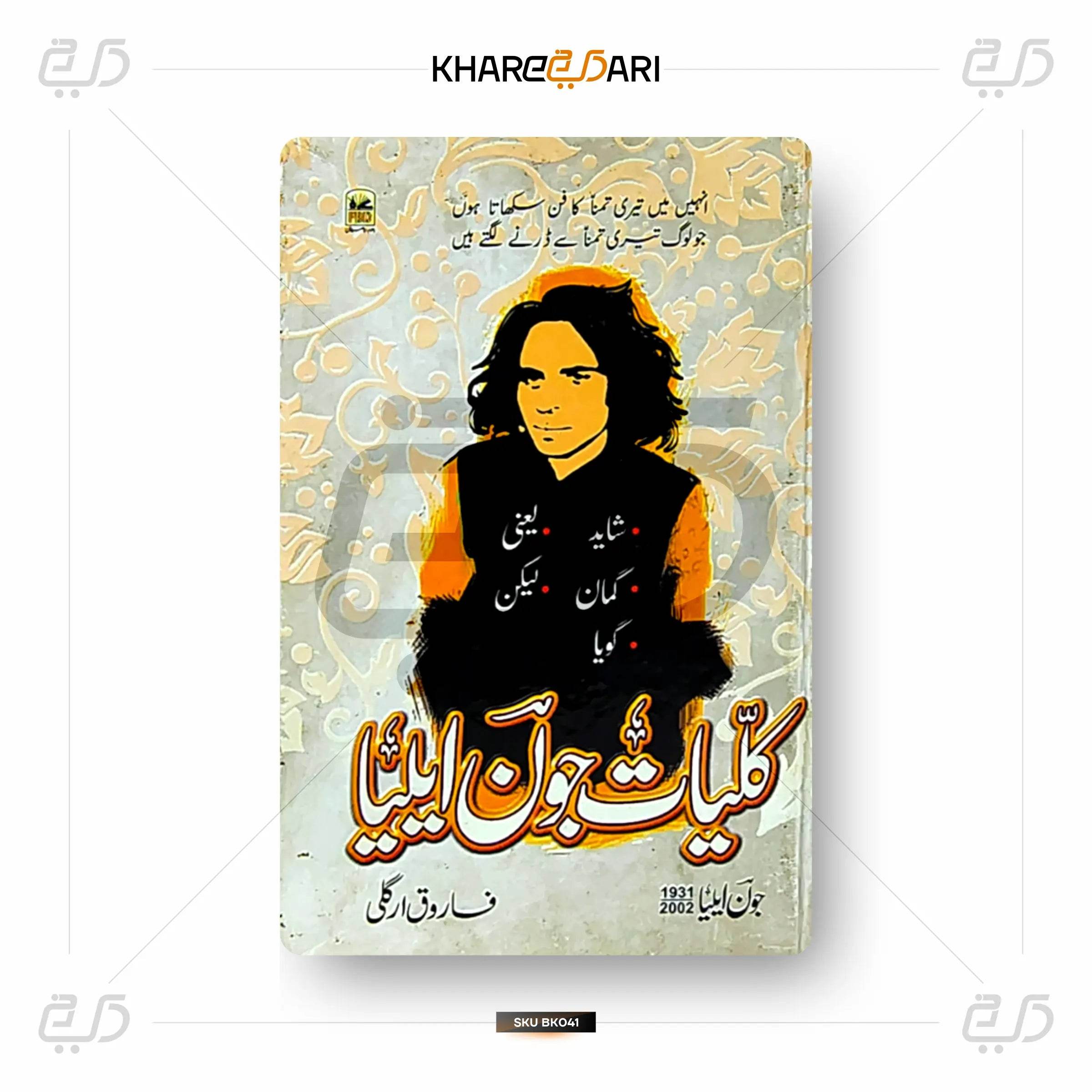 Kulliyat Jaun Elia - Khareedari 
