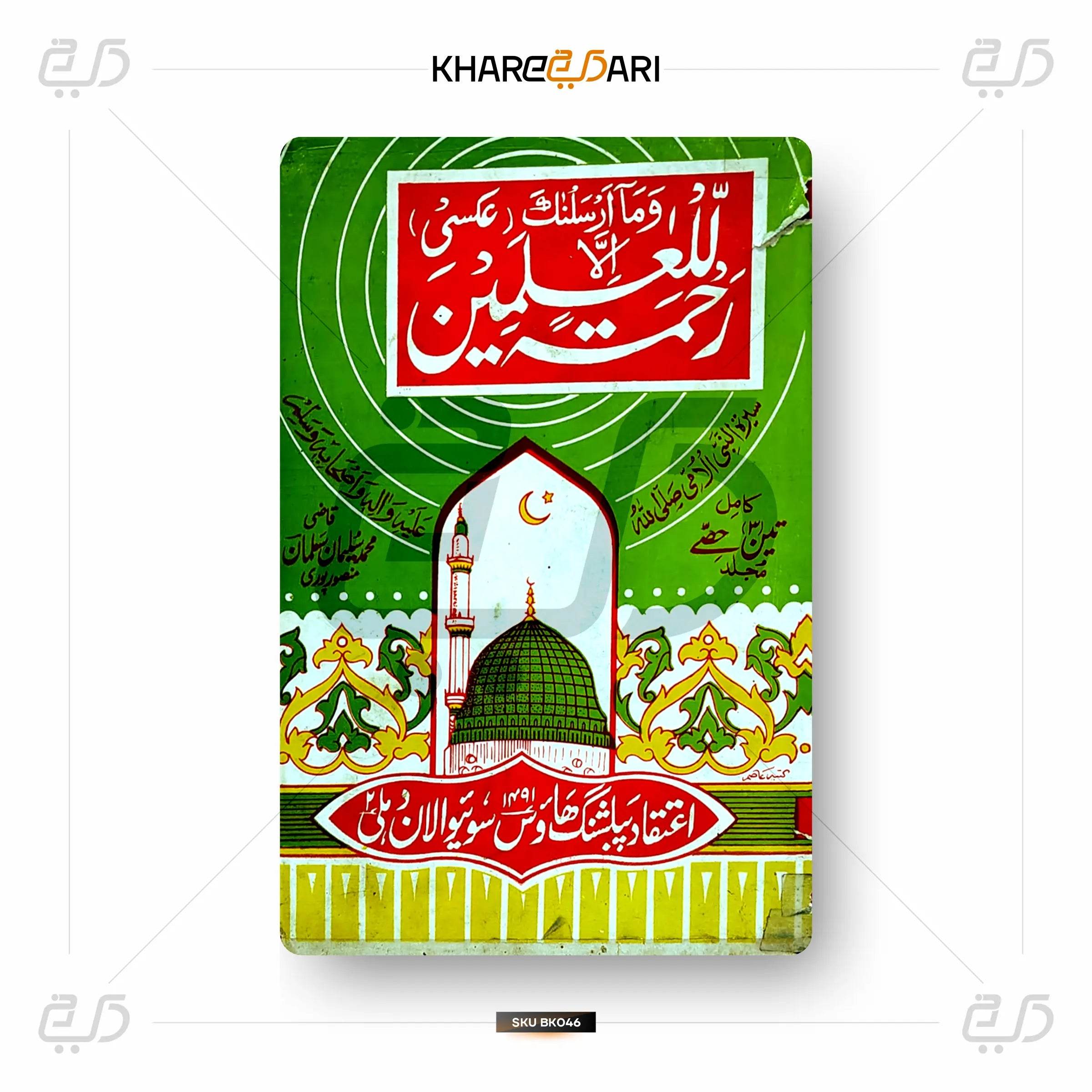 Rahmatal Lil Alameen (Aksi) - Khareedari 
