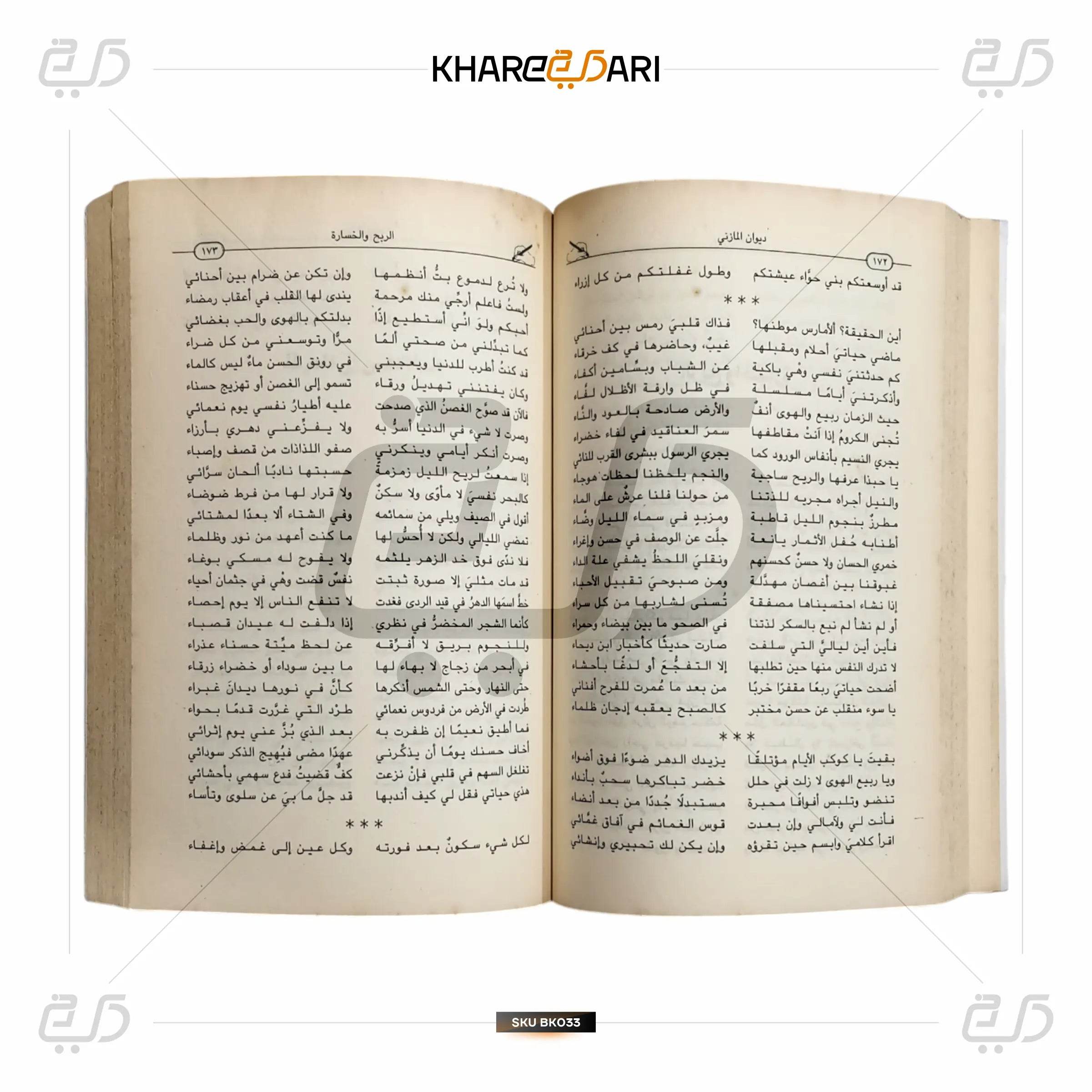 Deewan ul Maazini - Khareedari 
