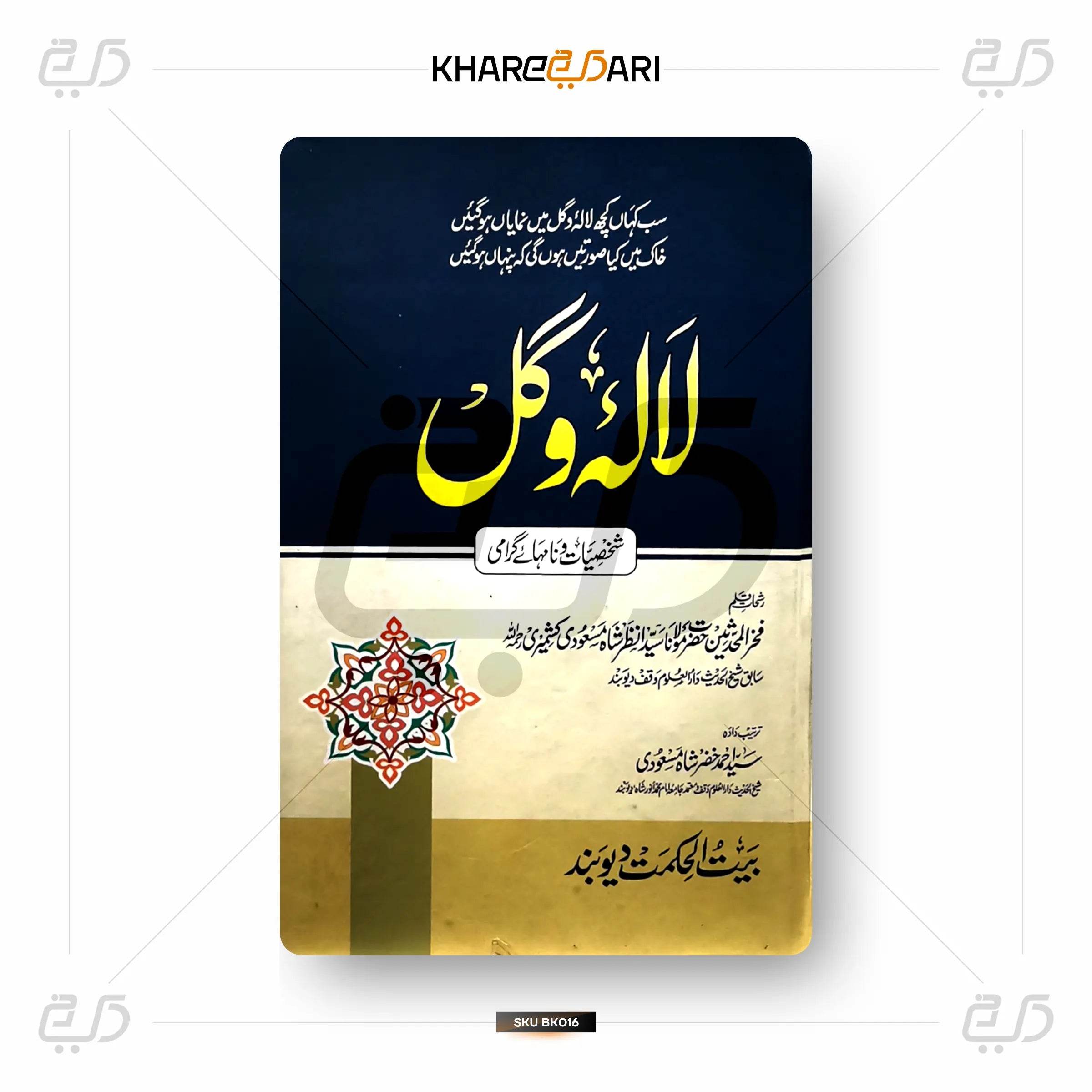 Lale Wa Ghul - Khareedari 