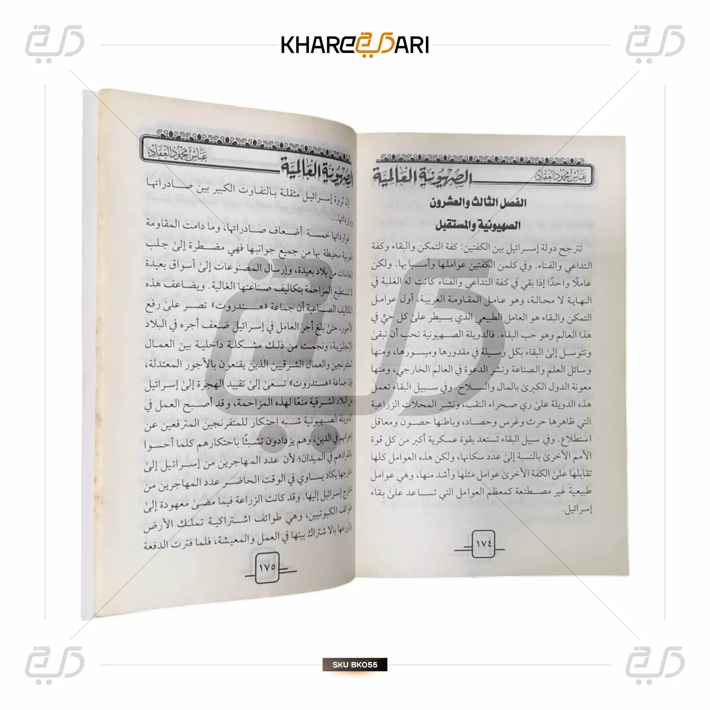 Al-Sahuvniya Al-Aalamiya - Khareedari 