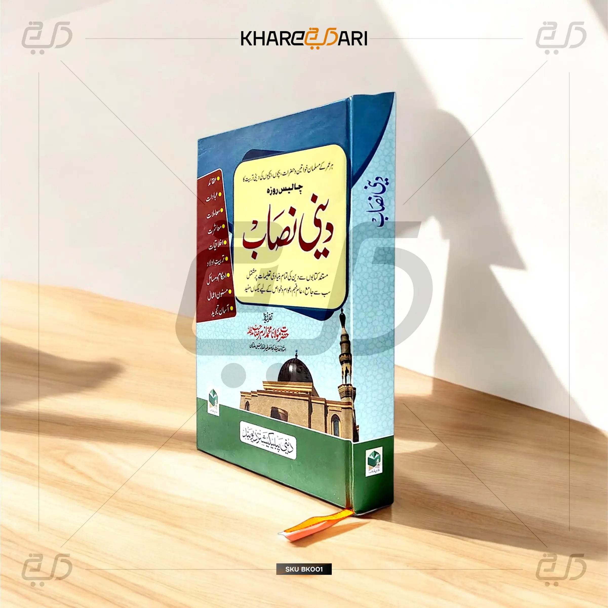 Deeni Nisab - Khareedari 