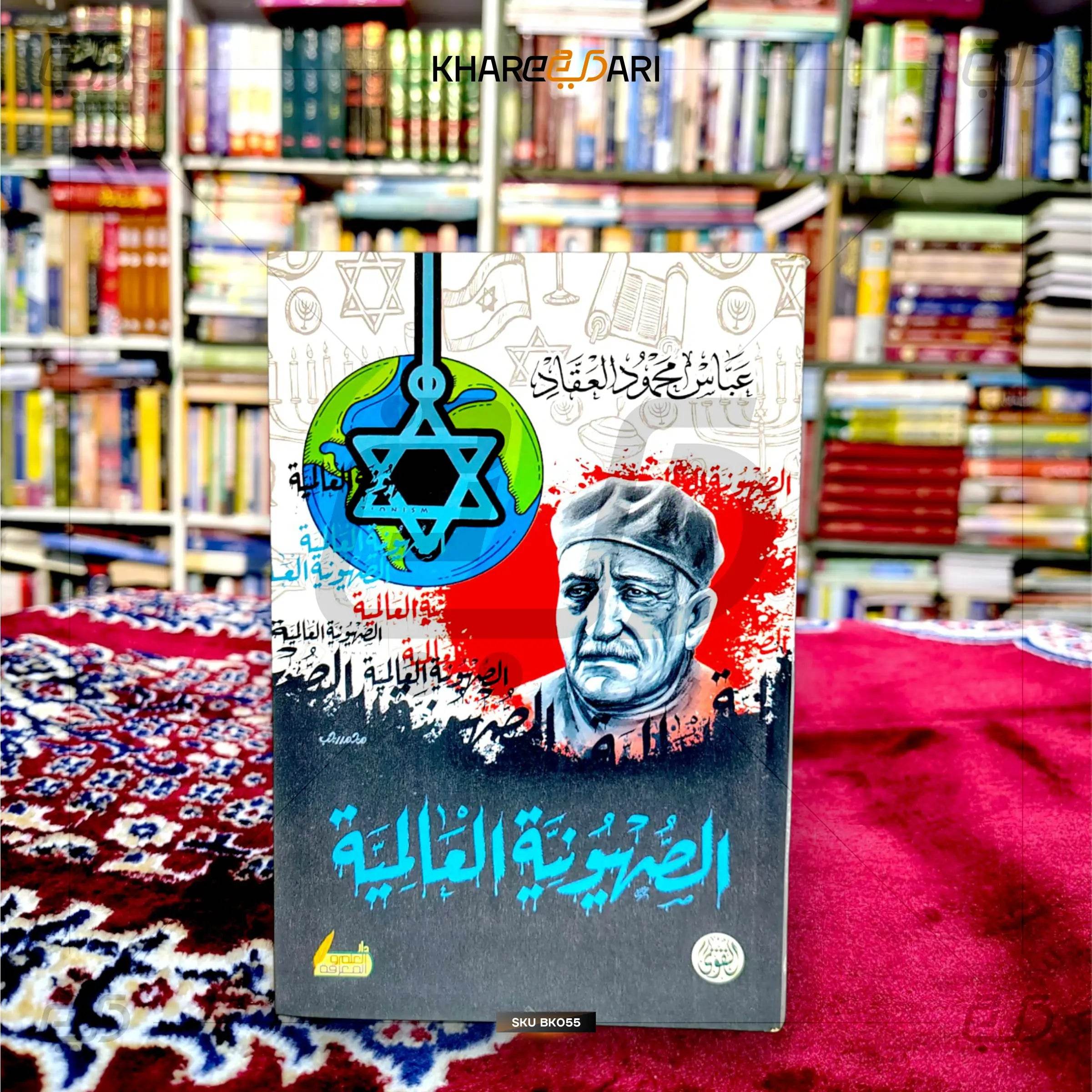 Al-Sahuvniya Al-Aalamiya - Khareedari 