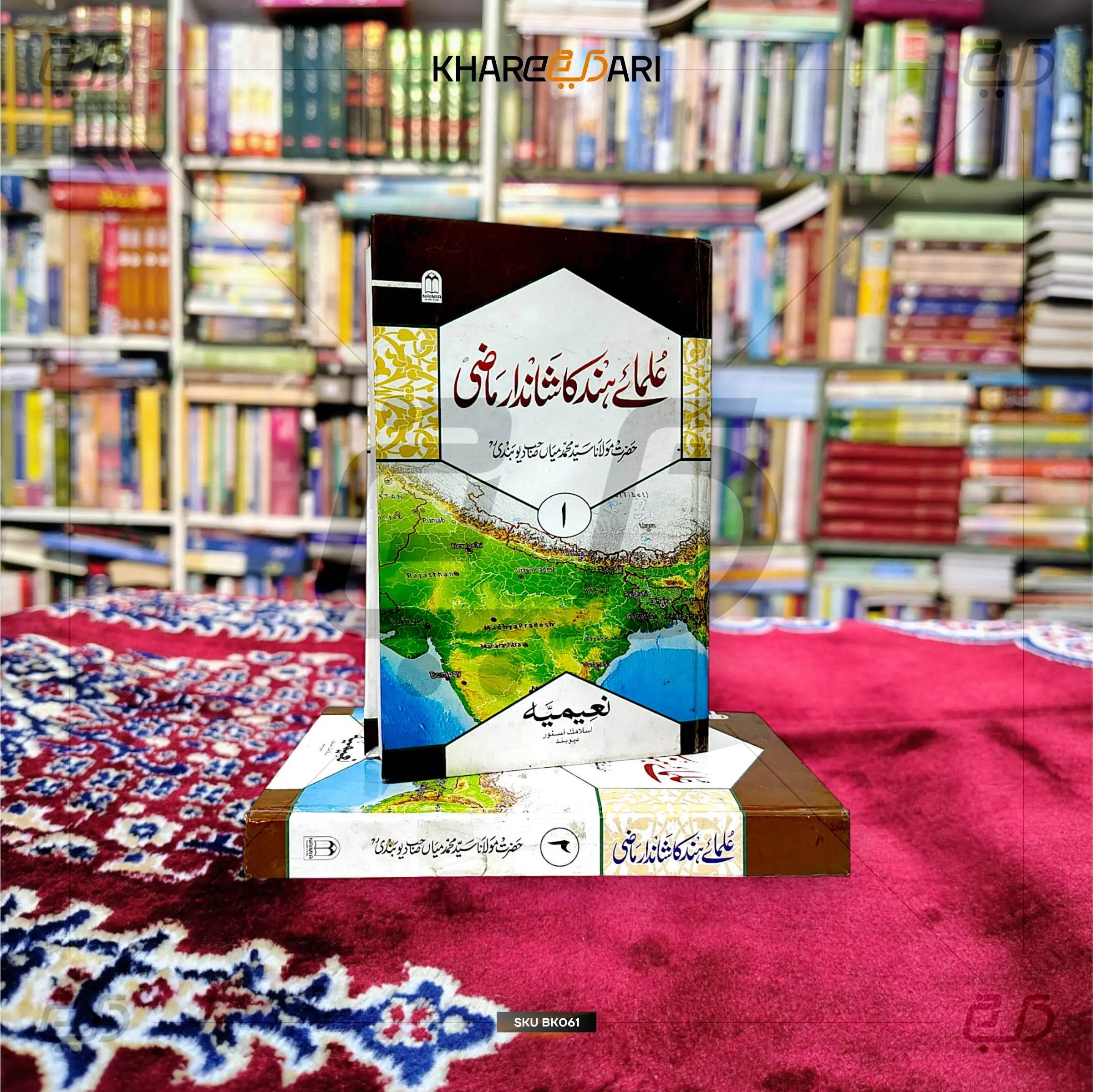 Ulamae Hind Ka Shandar Maazi - Khareedari 