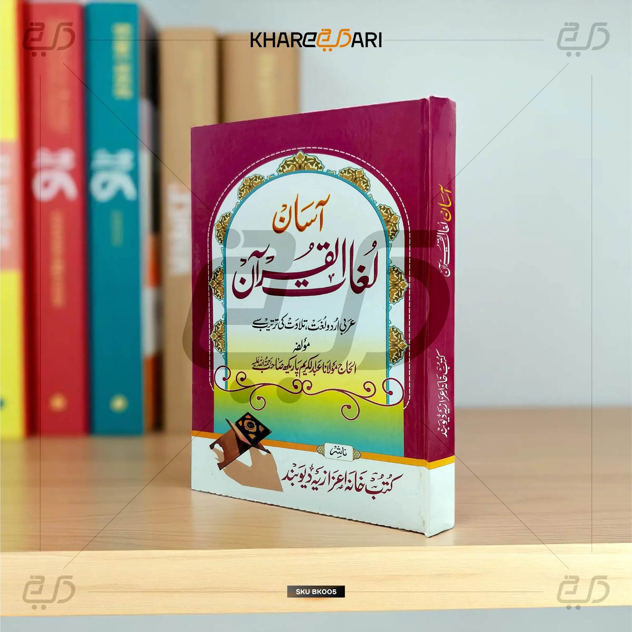 Aasan Lughat ul Quran - Khareedari 