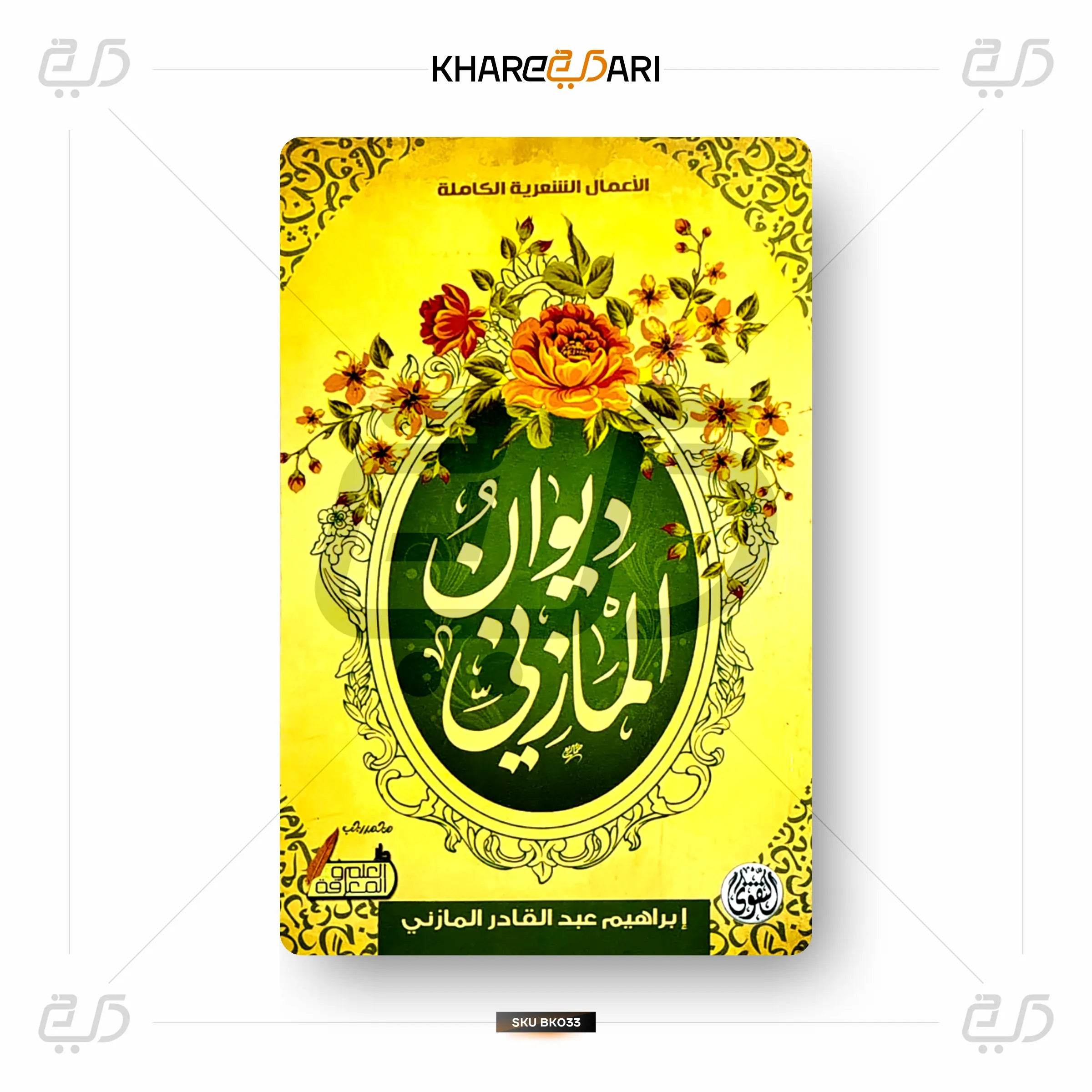 Deewan ul Maazini - Khareedari 