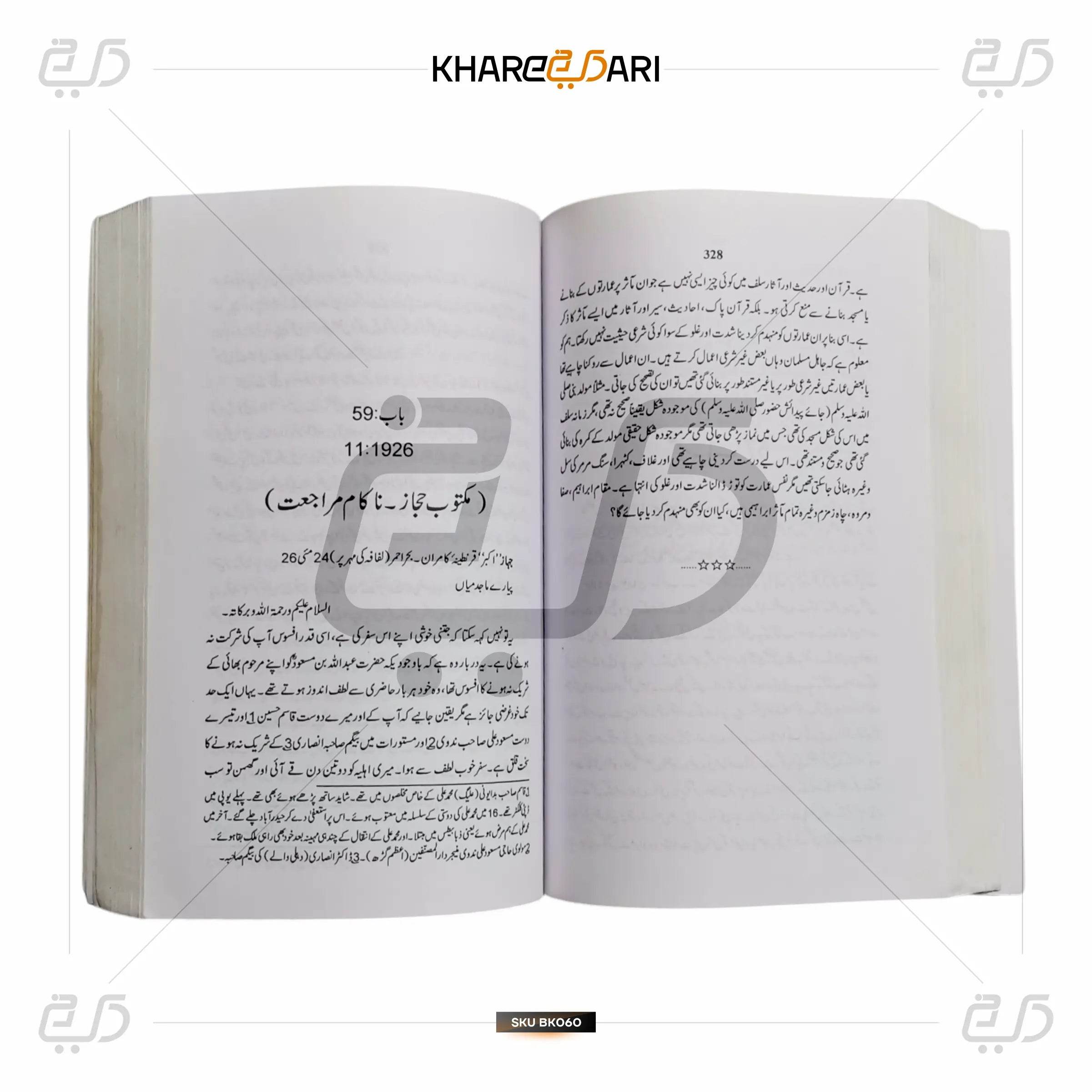Kulliyat-e-Majidee - 4 Volume Set - Khareedari 