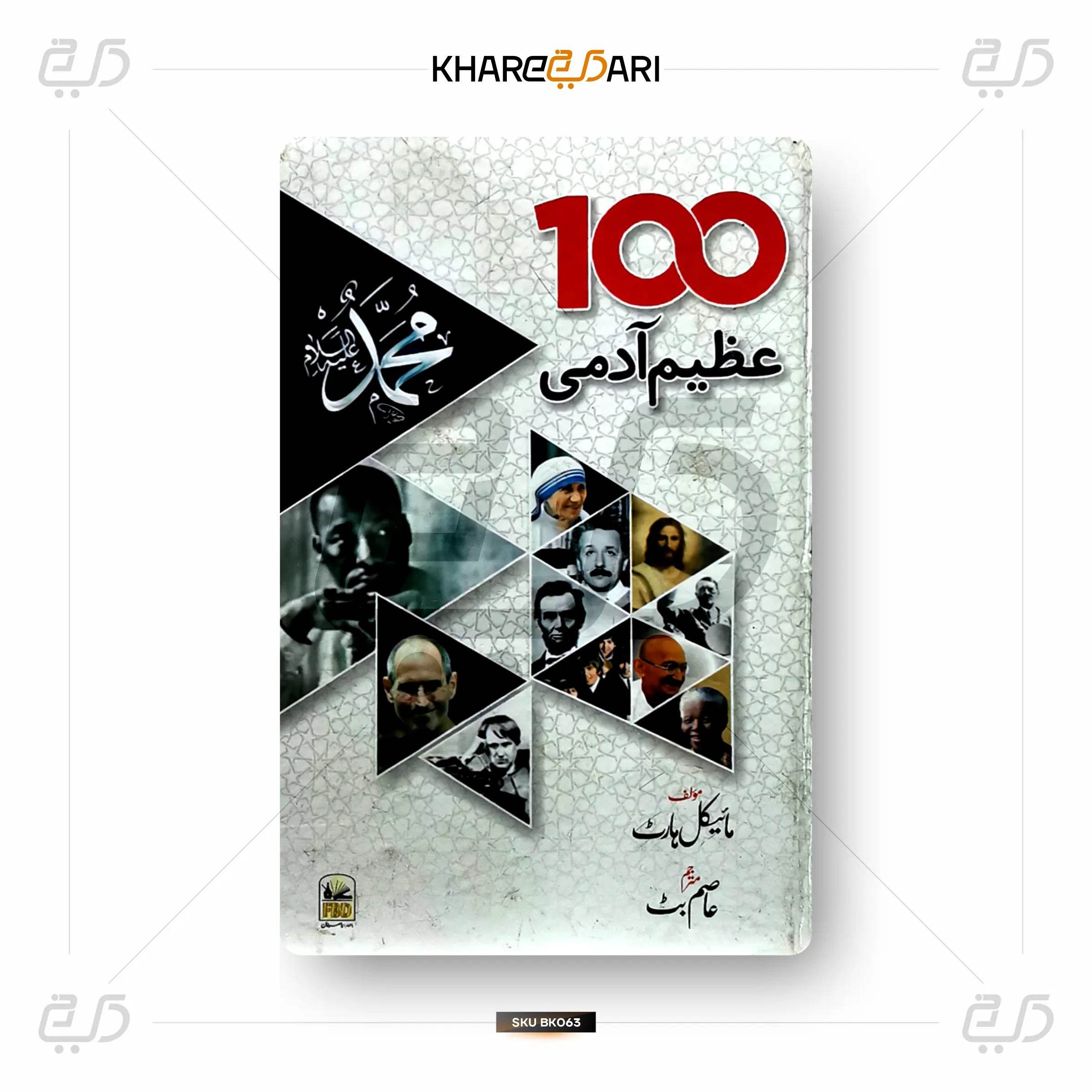 100 Azeem Aadmi	100 - Khareedari 