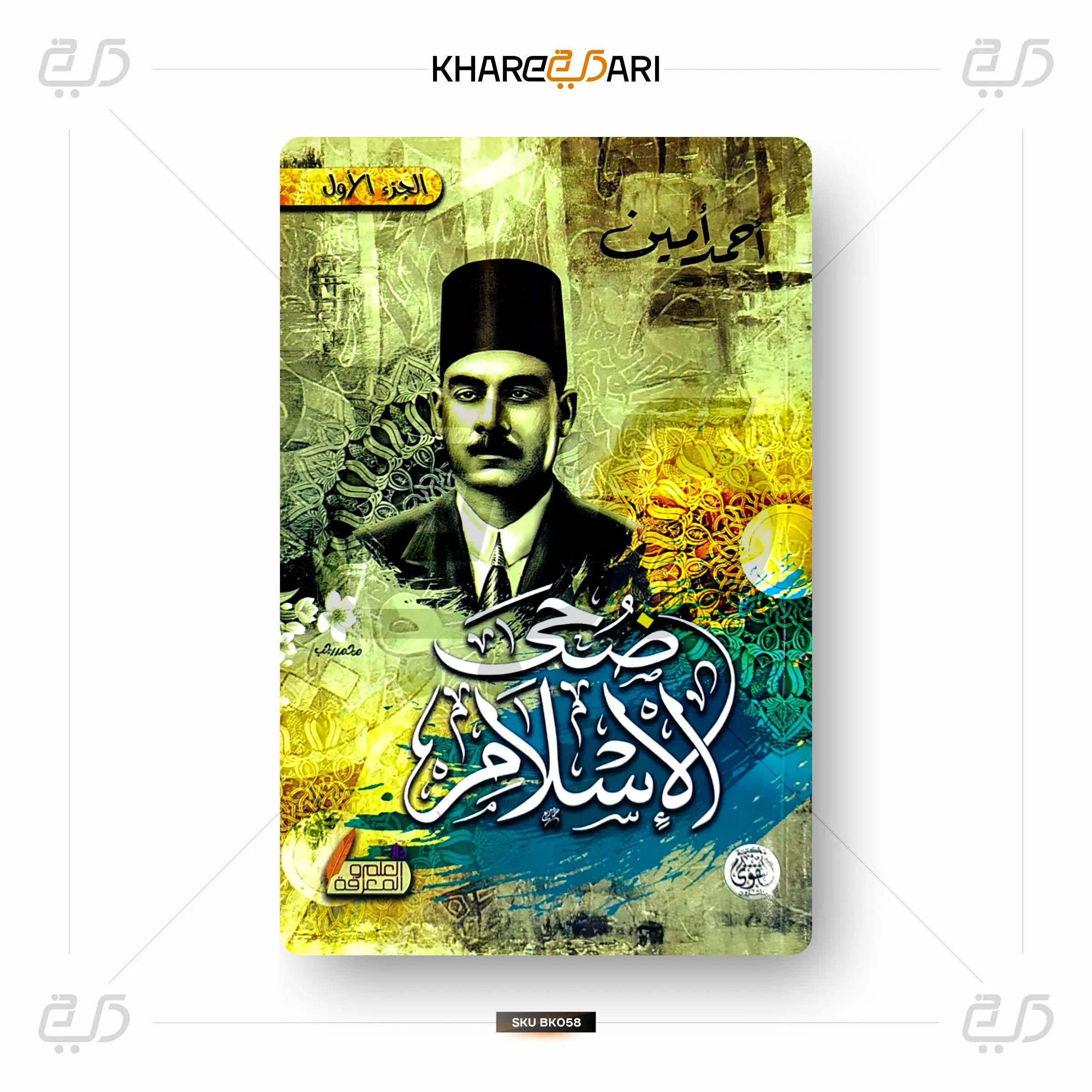 Zuha Al Islam - Khareedari 