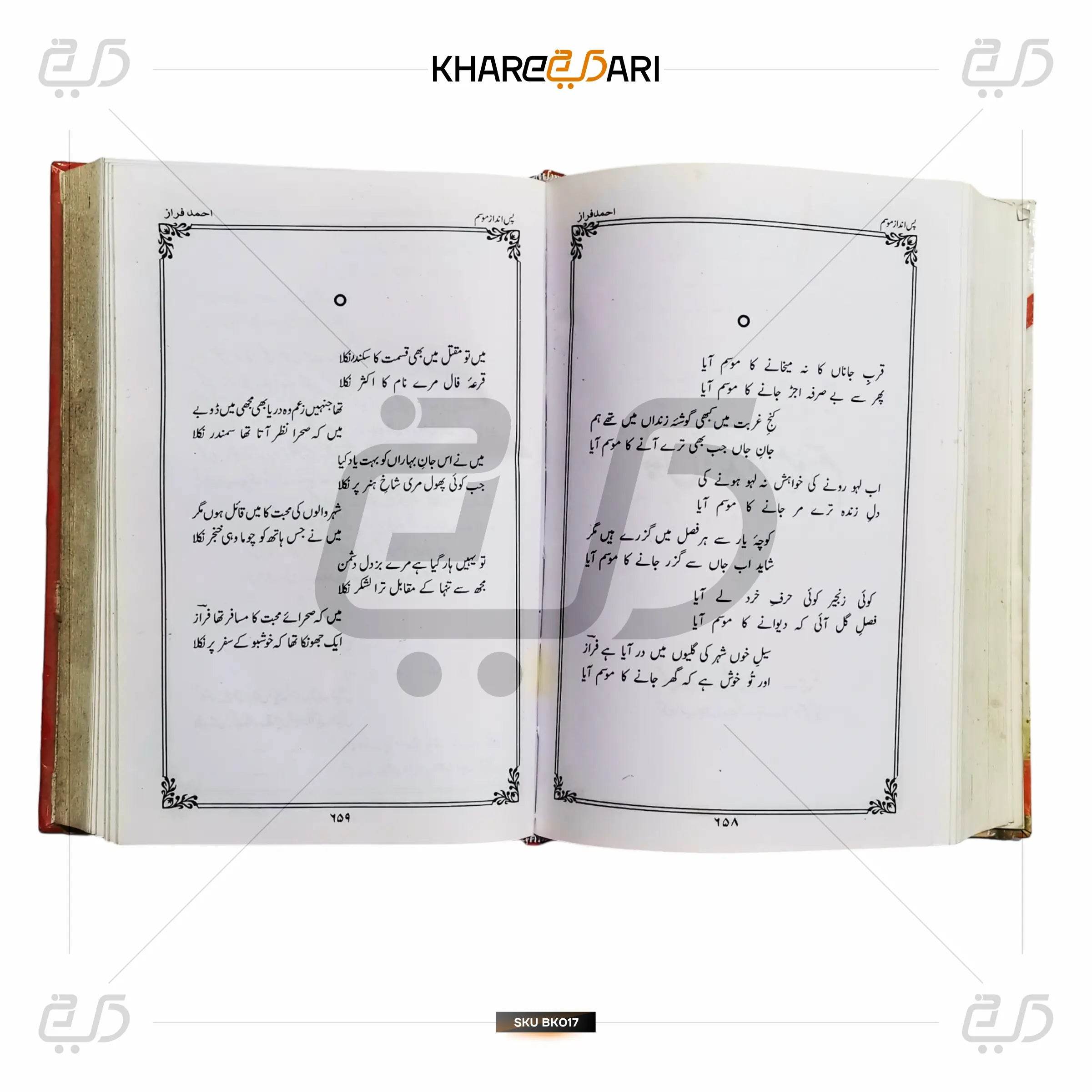 Kulliyat-e-Ahmed Faraz - Khareedari 