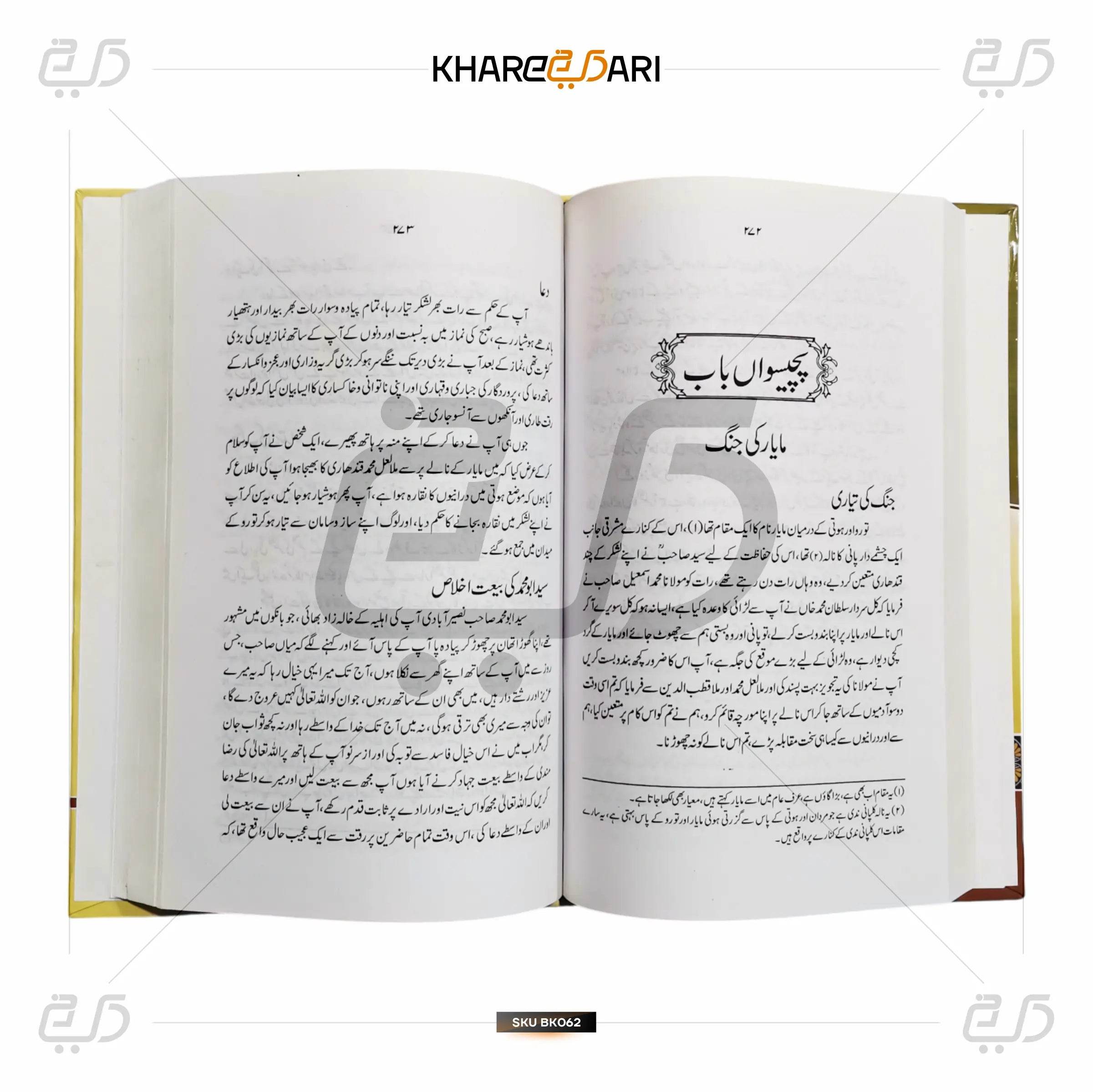 Seerate Sayyed Ahmed Shaheed - Khareedari 
