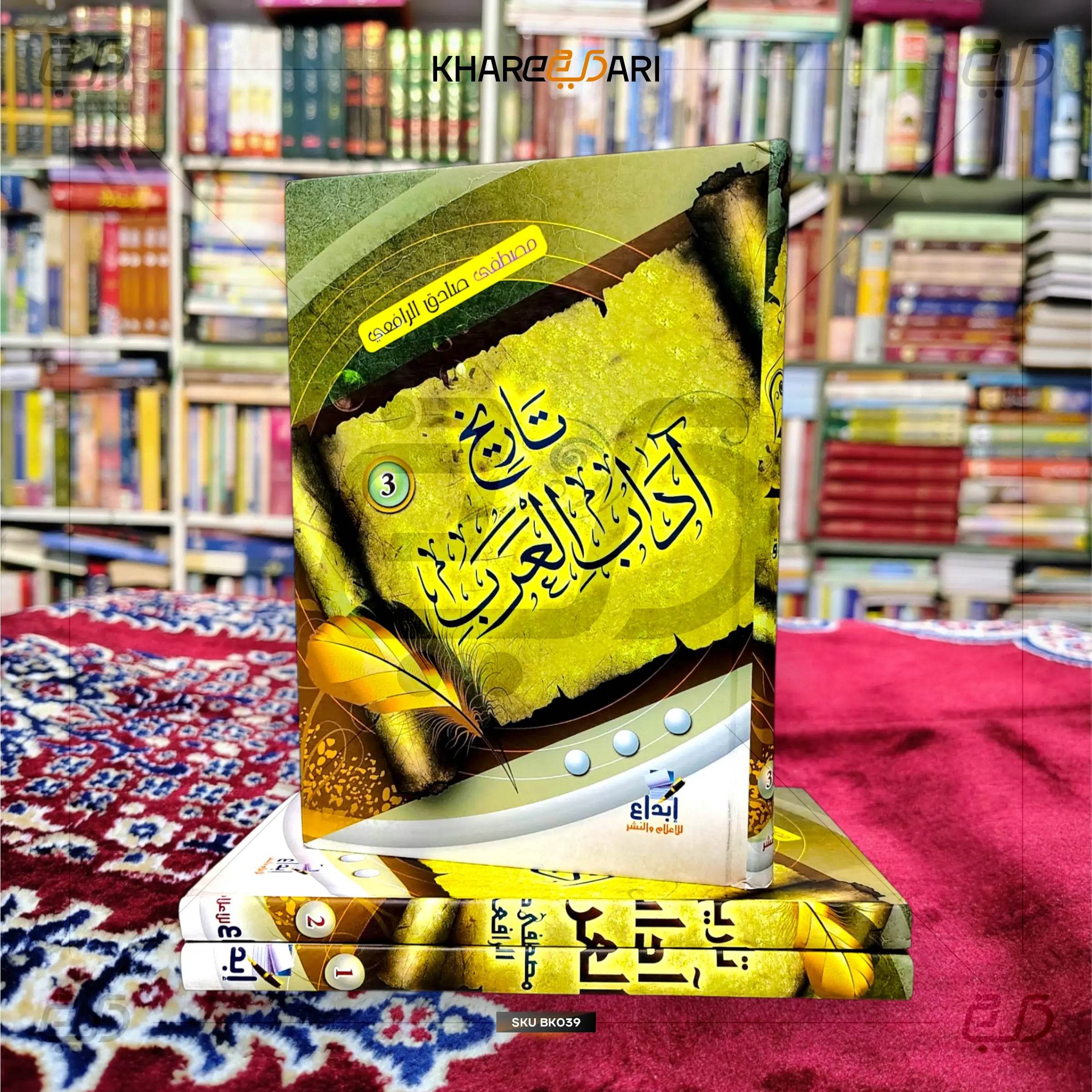 Tareekh Aadab Al Arab - 3 Volume Set - Khareedari 