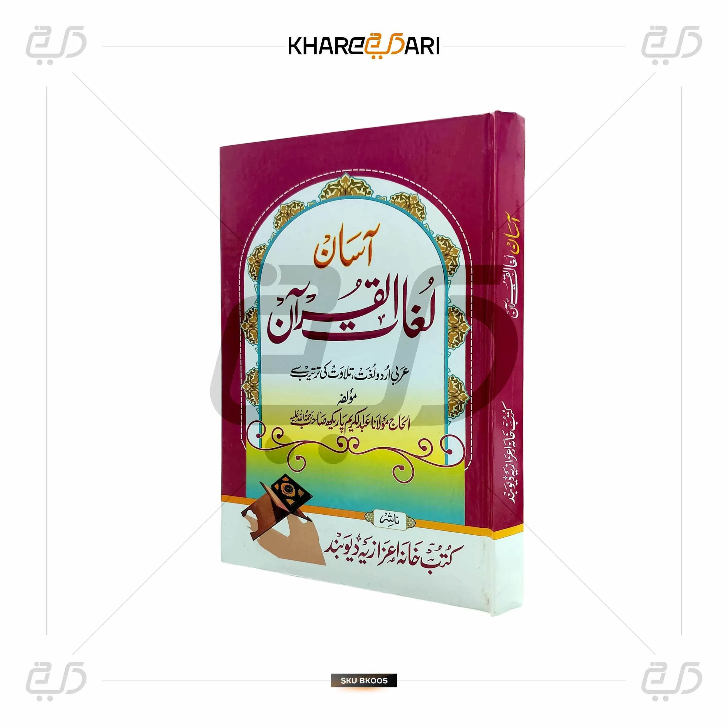 Aasan Lughat ul Quran - Khareedari 