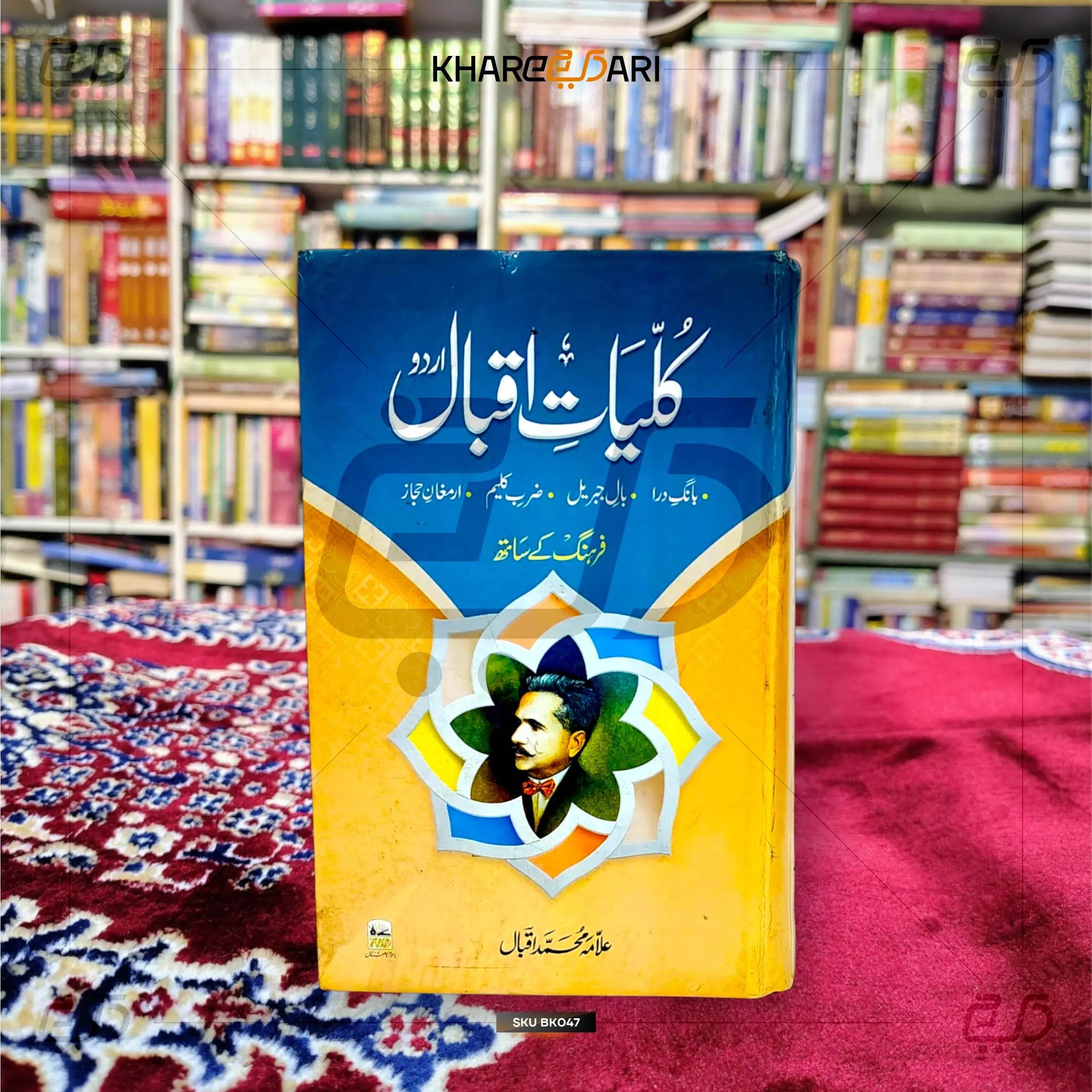 Kulliyat-e-Iqbal (Baang-e-Dira | Baal-e-Jibreel | Zarb-e-Kaleem | Armaghan-e-Hijaz) - Khareedari 