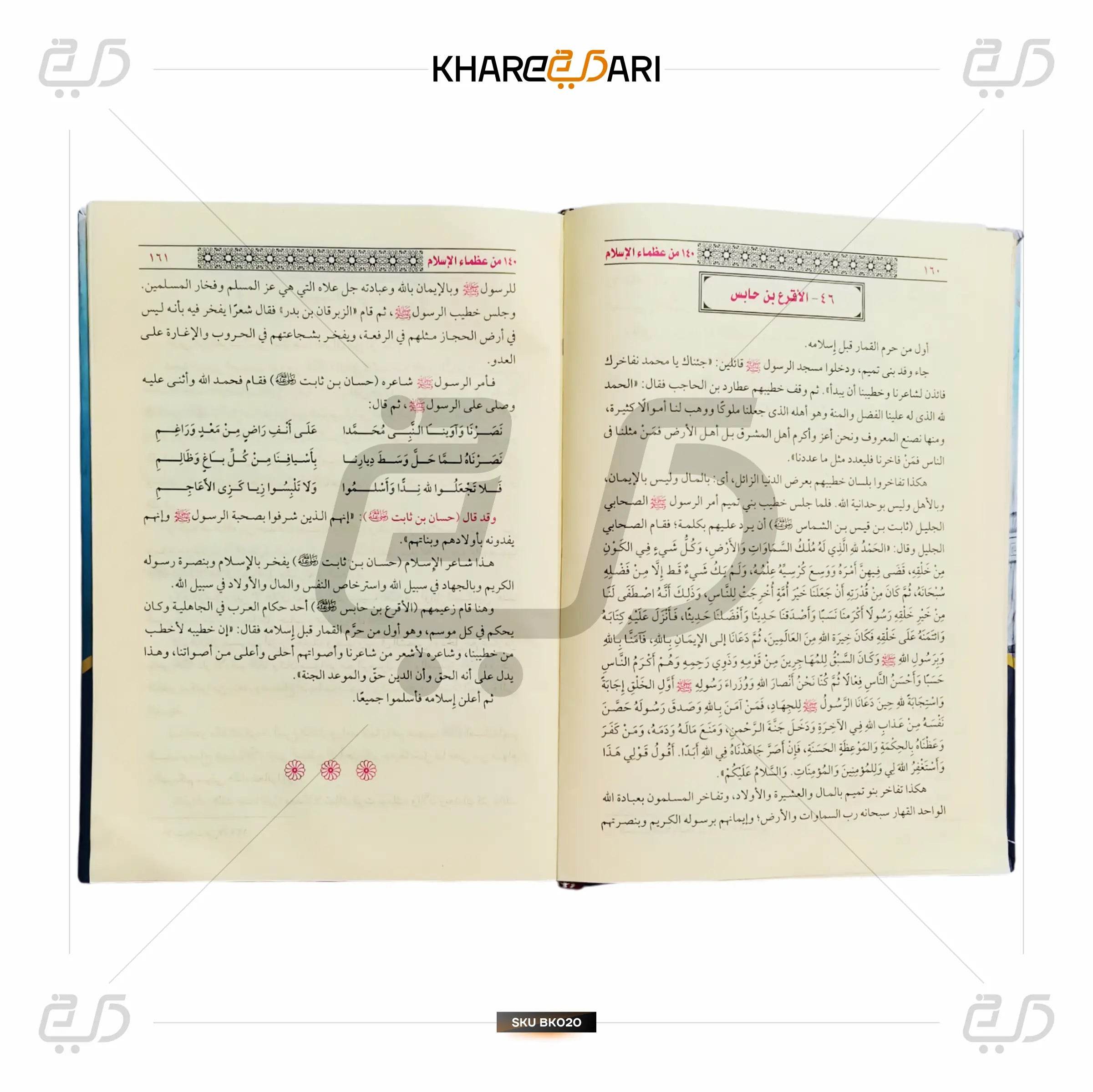 140 Min Uzama-e-Al islam - Khareedari 