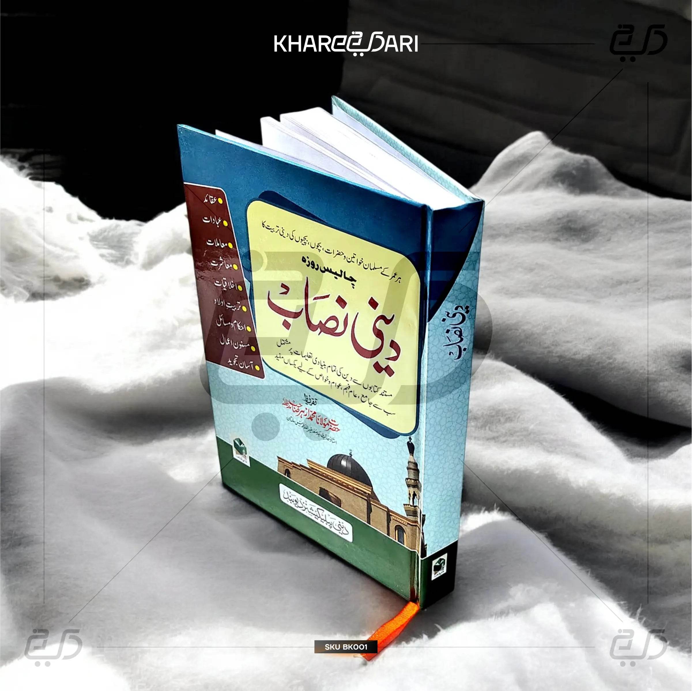 Deeni Nisab - Khareedari 