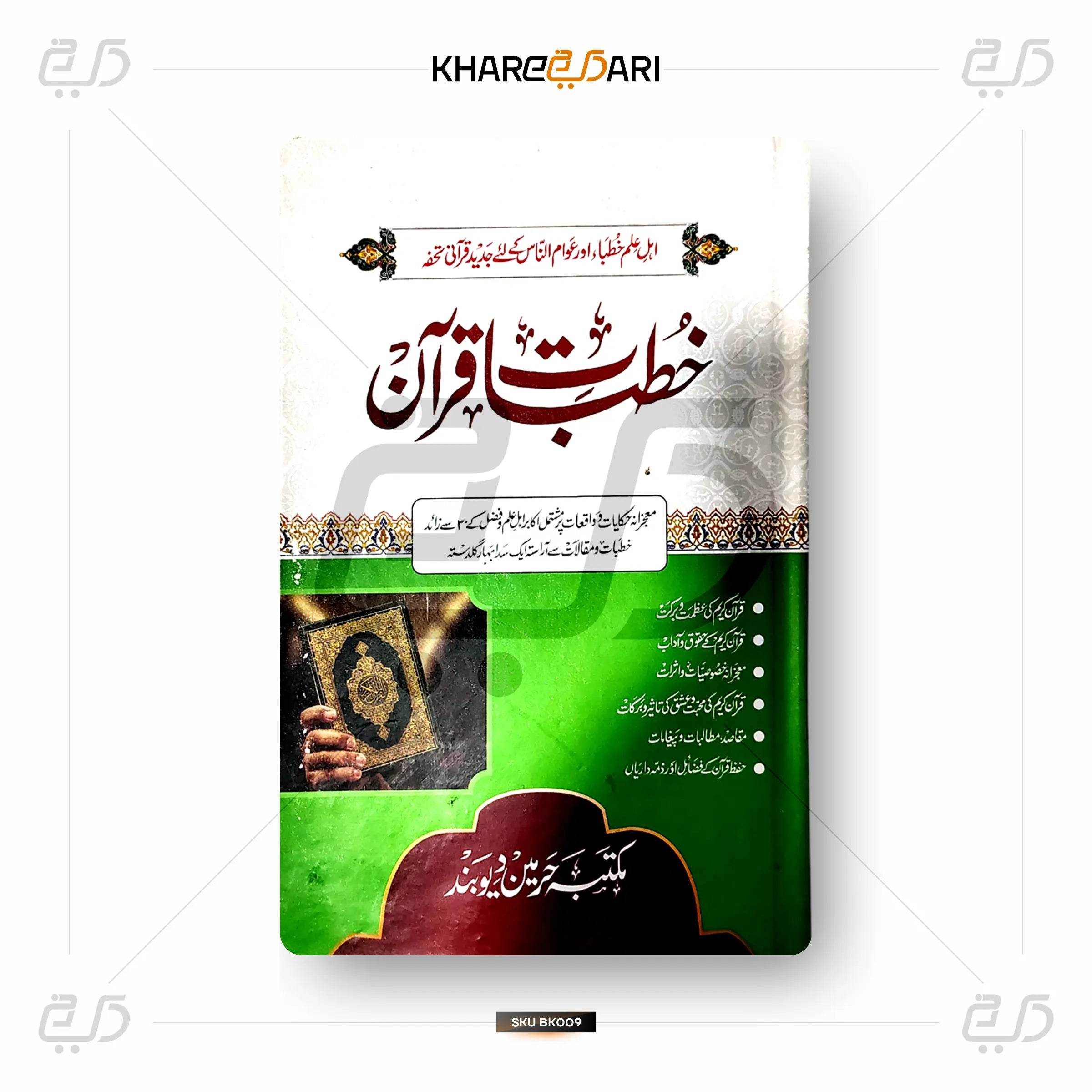 Khutbaat-e-Quran - Khareedari 