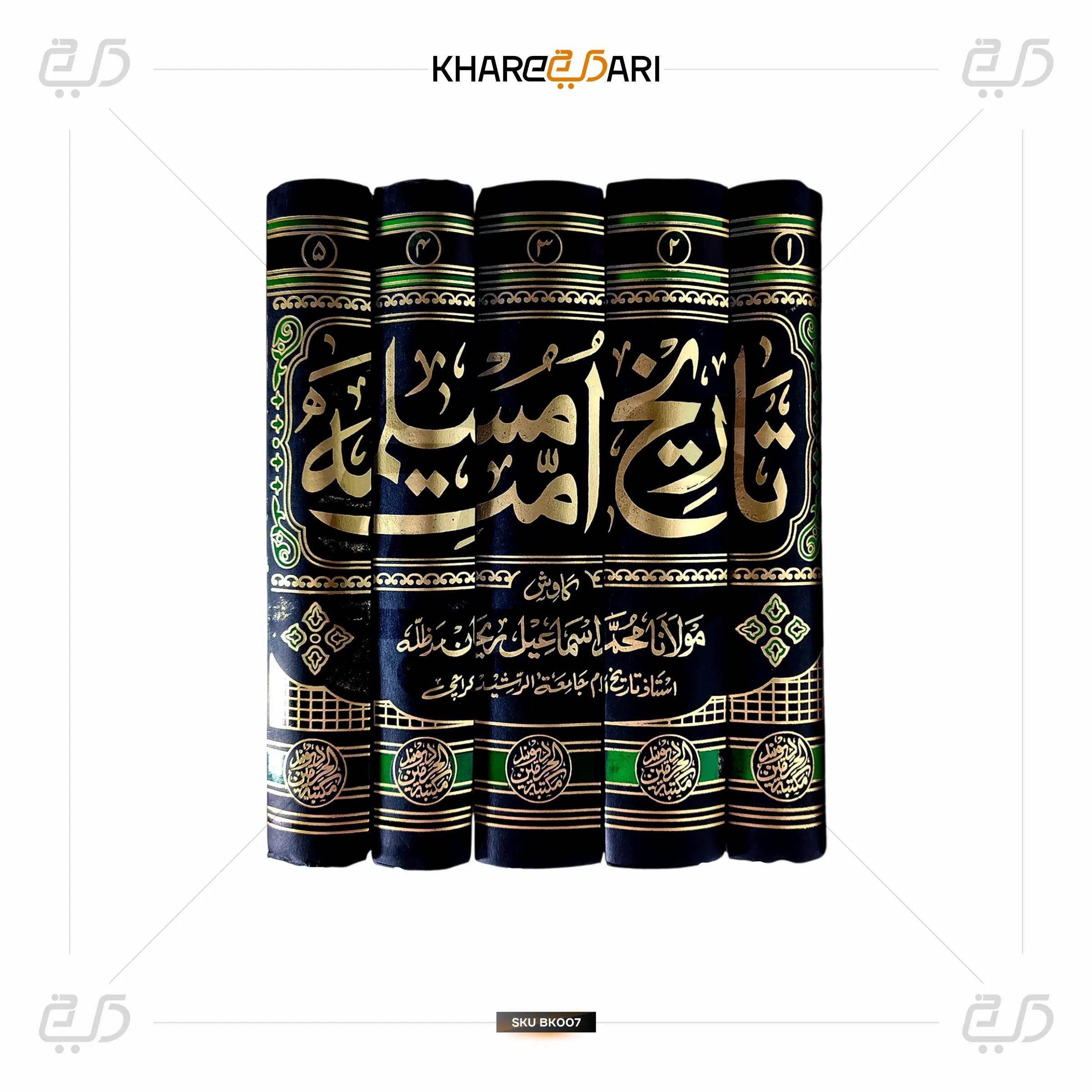 Tareekh Ummat-e-Muslima - Khareedari 