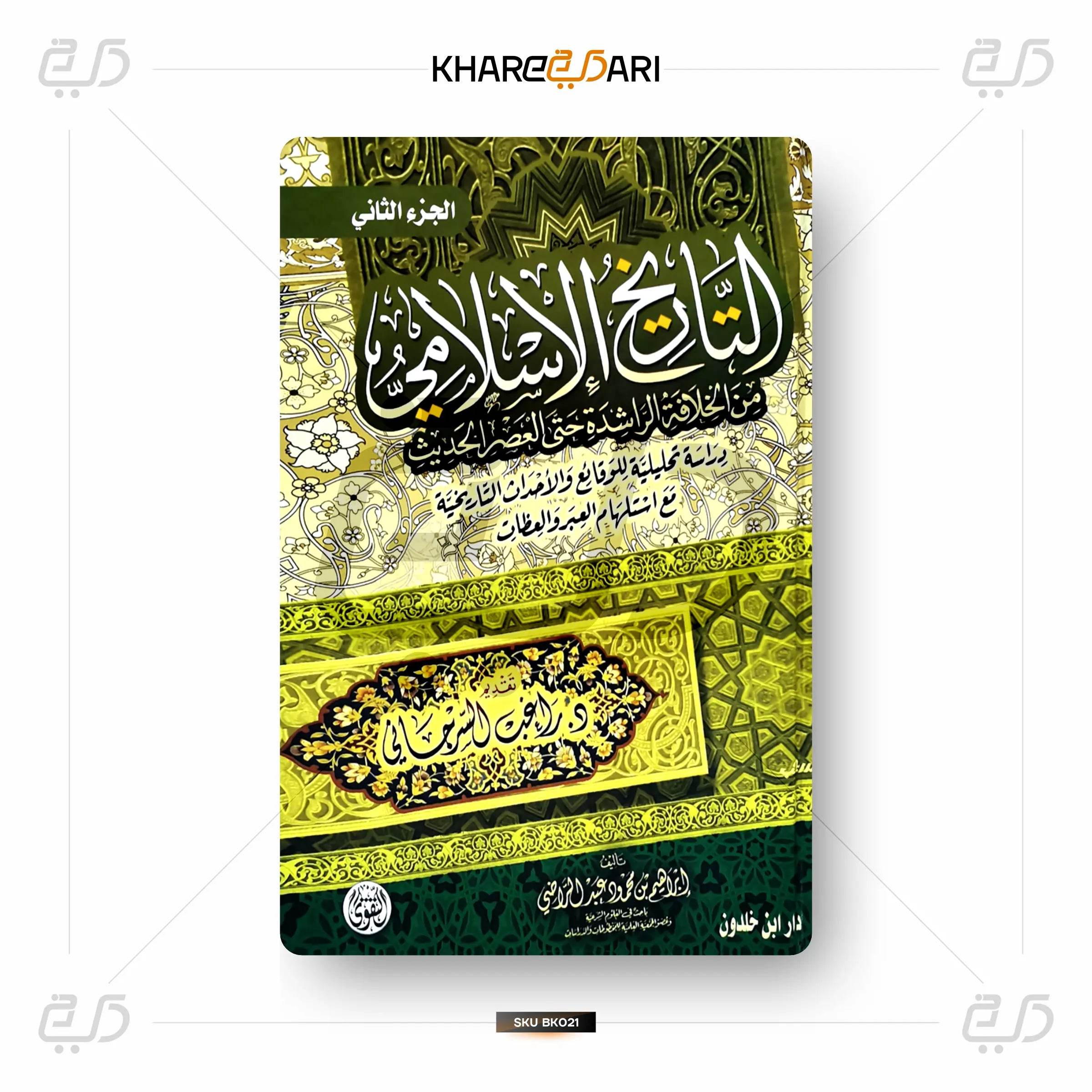 Al-Tareekhul Islam - Khareedari 