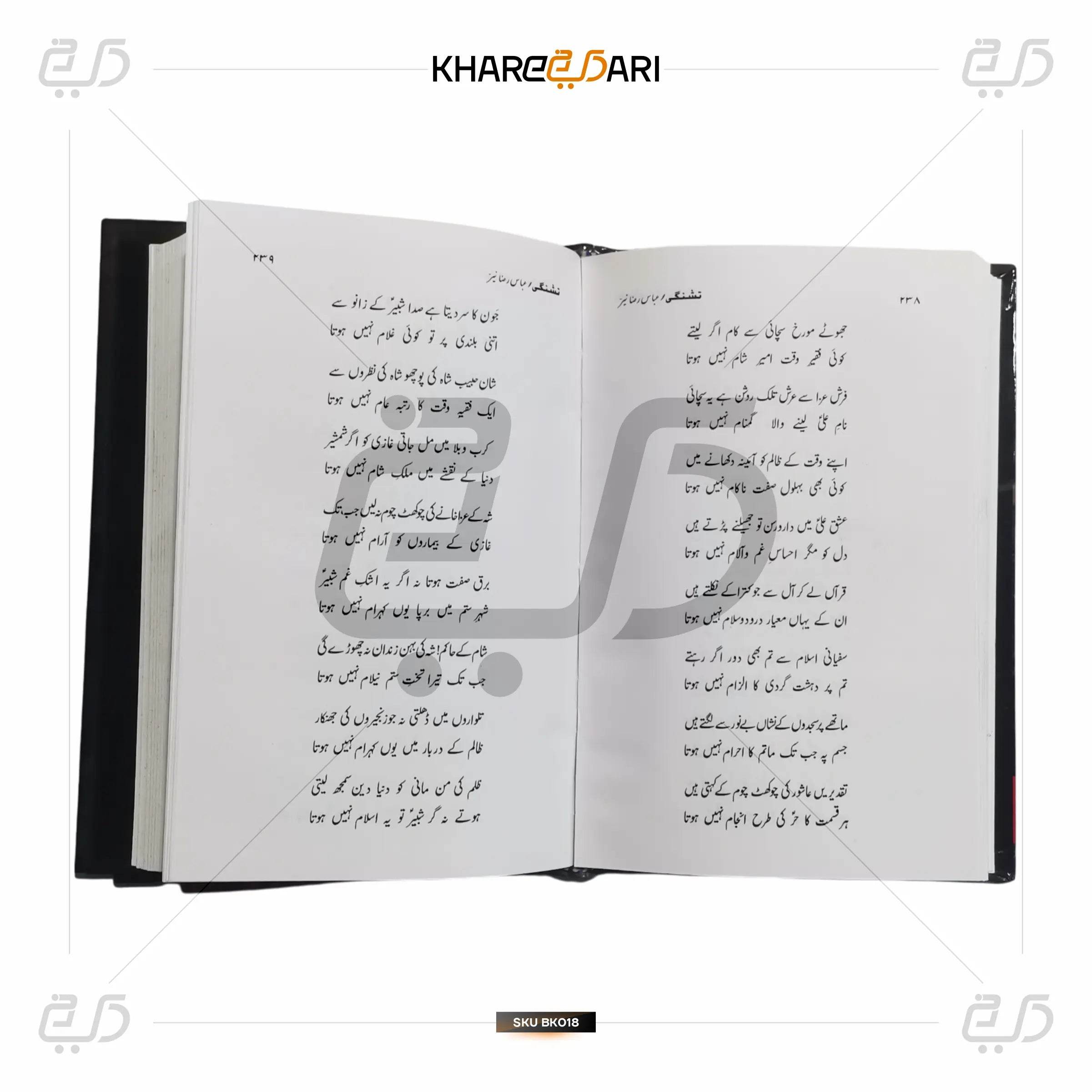 Tishnagi (Salam) - Khareedari 