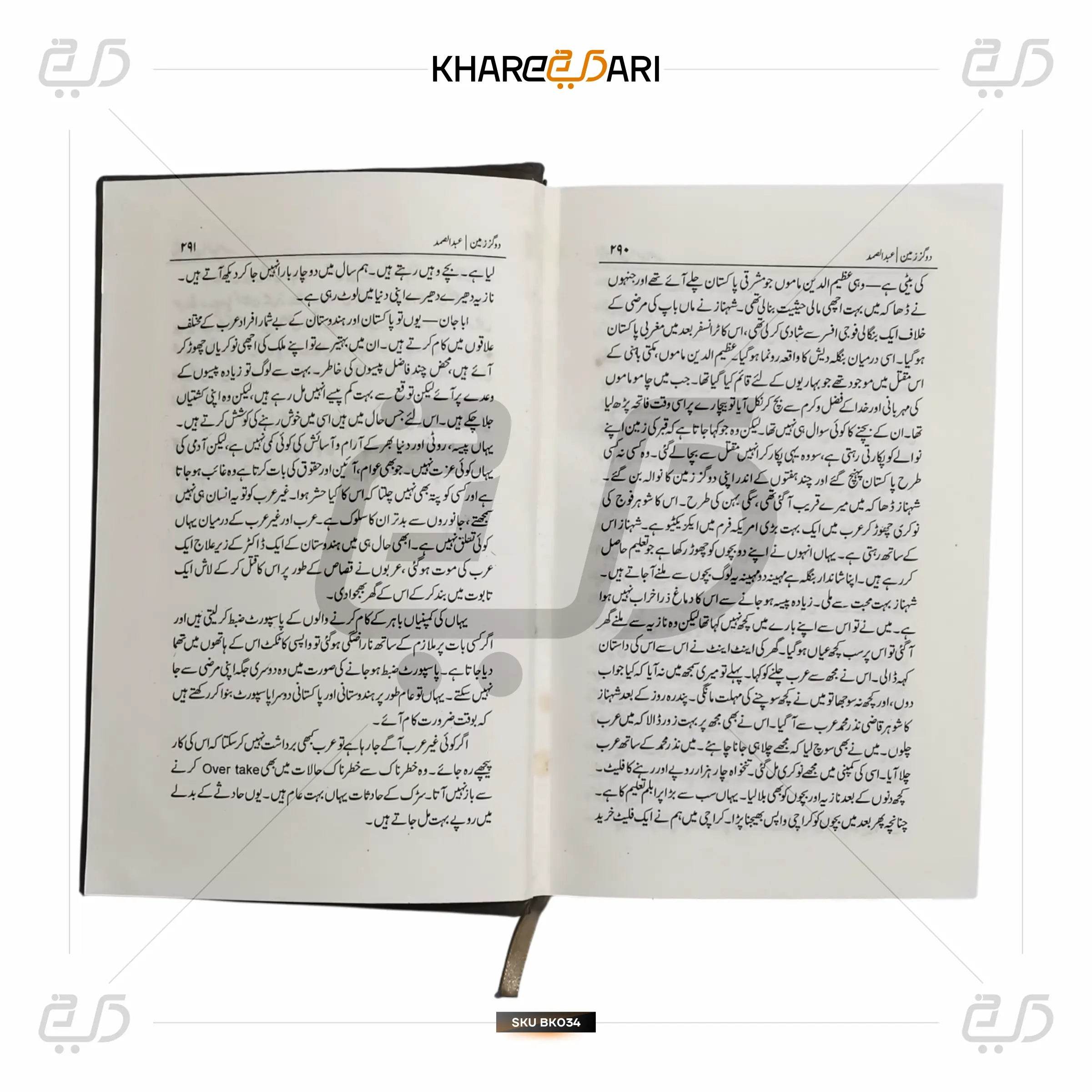 Do Gaz Zameen (Novel) - Khareedari 
