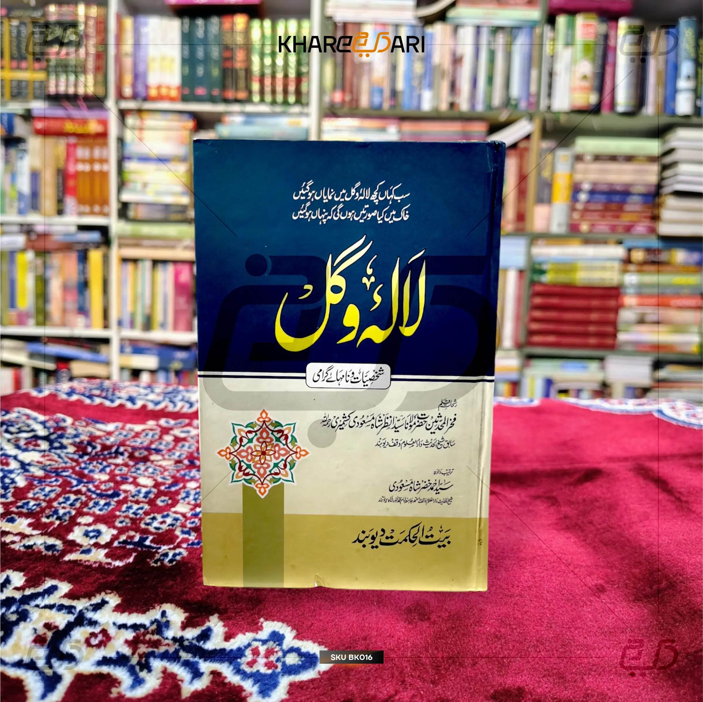 Lale Wa Ghul - Khareedari 
