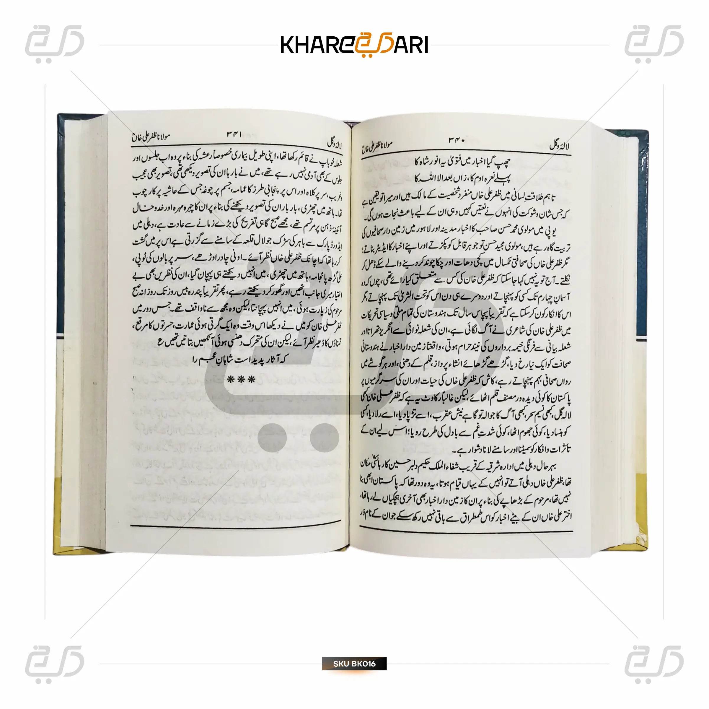 Lale Wa Ghul - Khareedari 