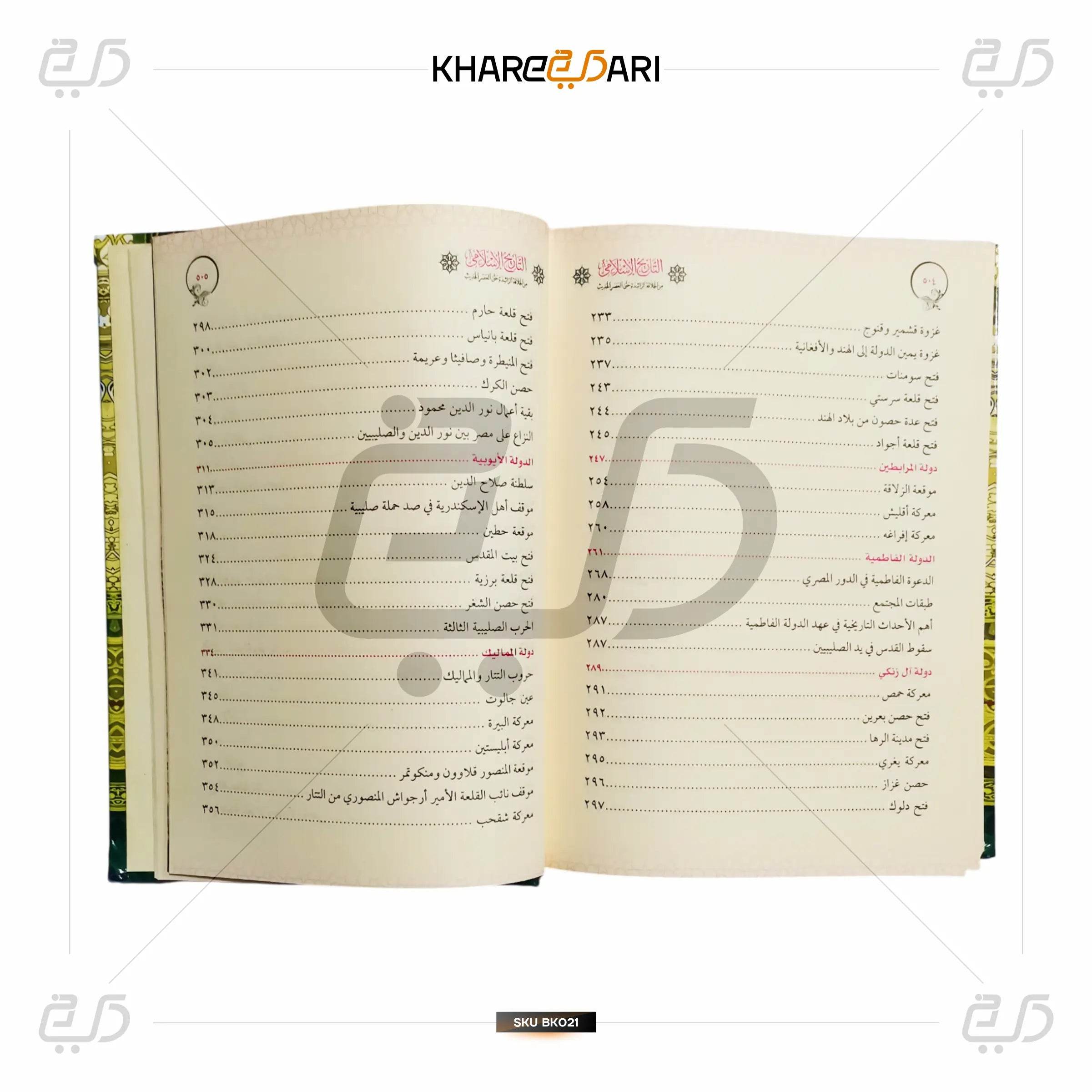 Al-Tareekhul Islam - Khareedari 