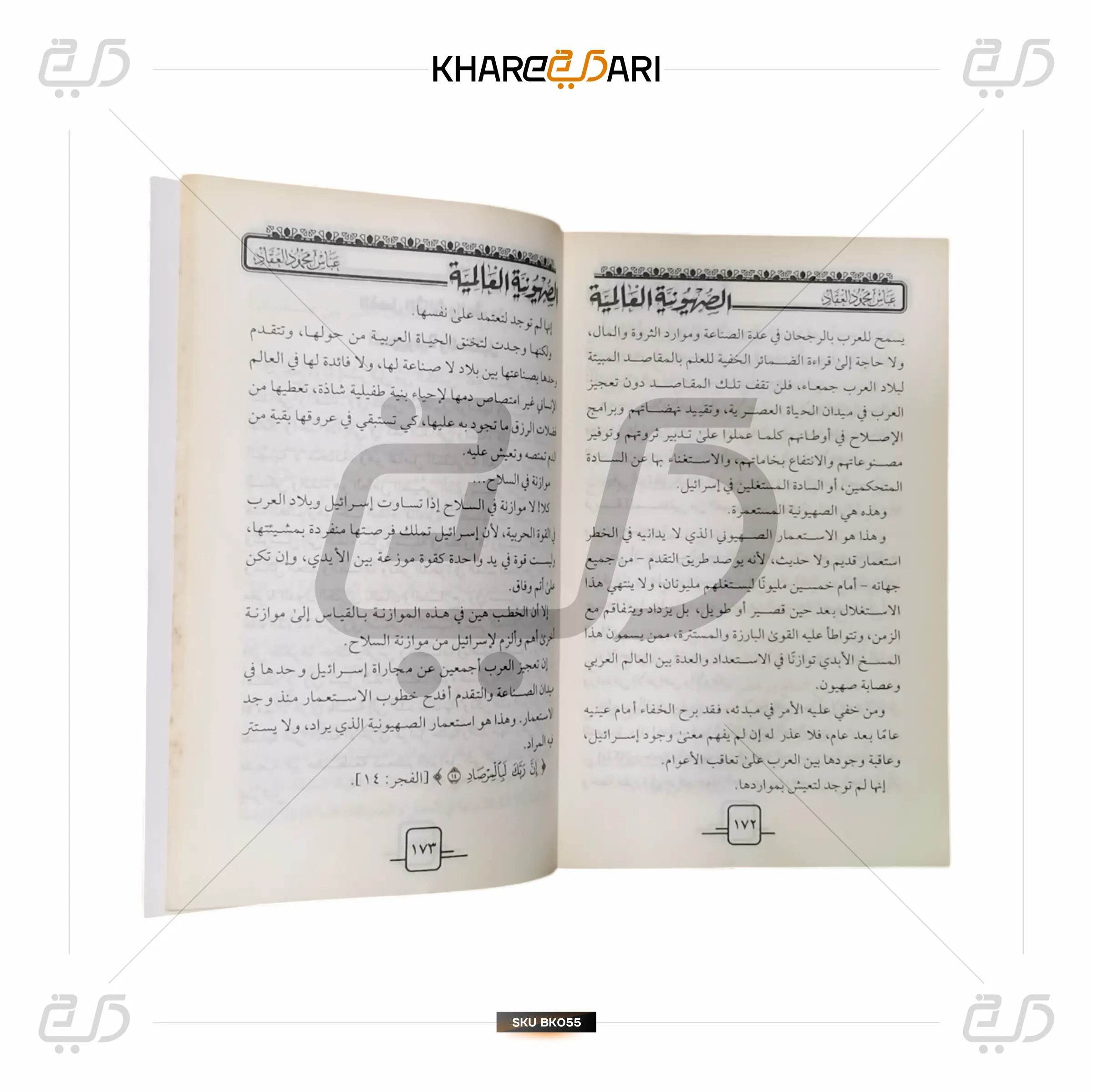 Al-Sahuvniya Al-Aalamiya - Khareedari 