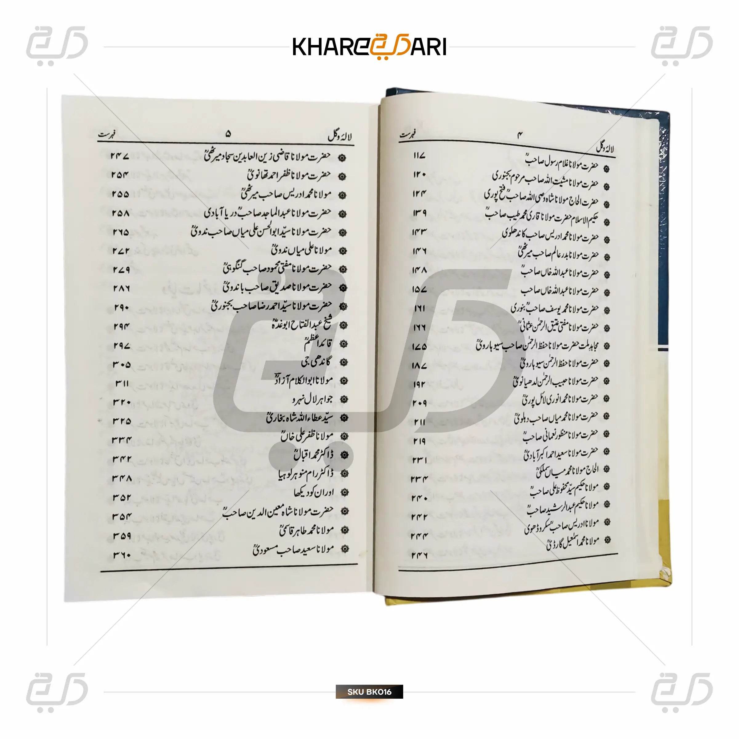 Lale Wa Ghul - Khareedari 